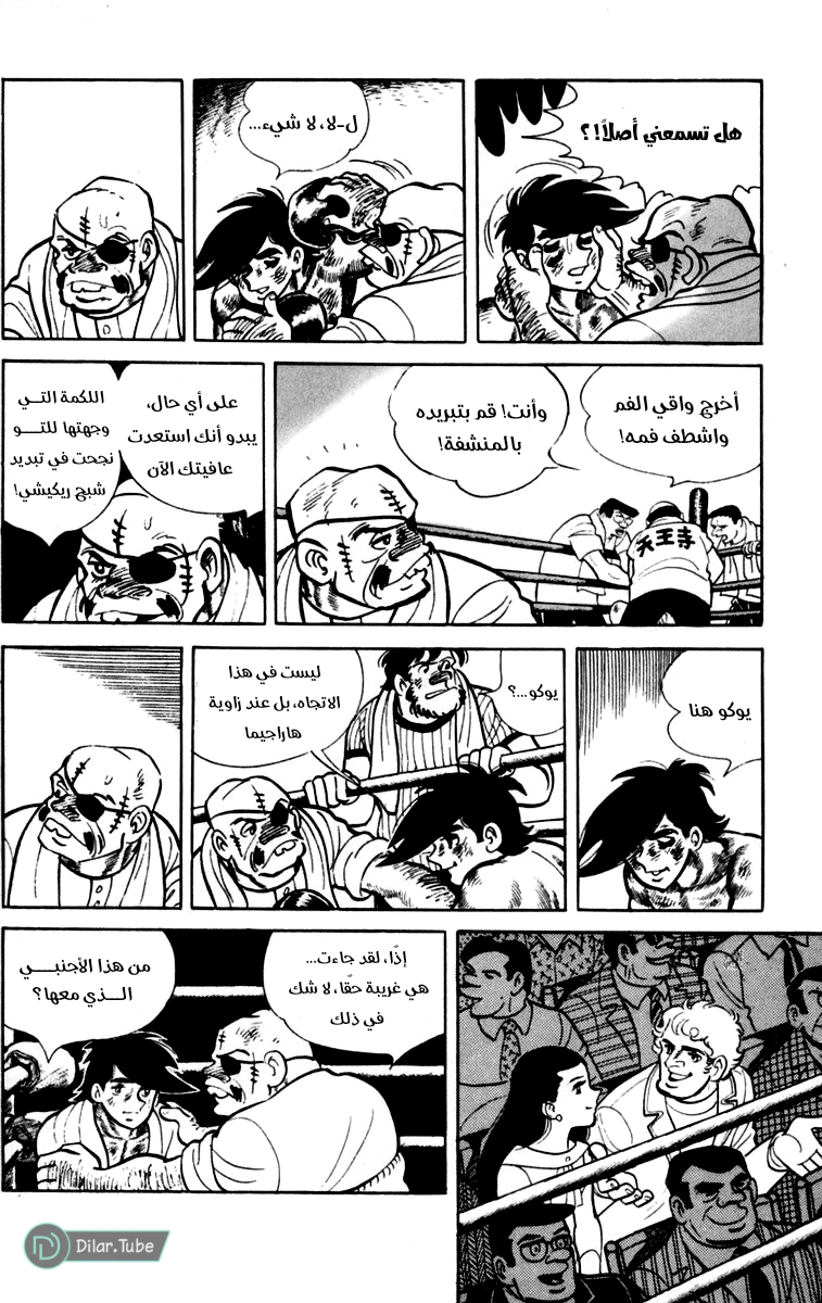 Read Ashita no Joe AR Manga Online