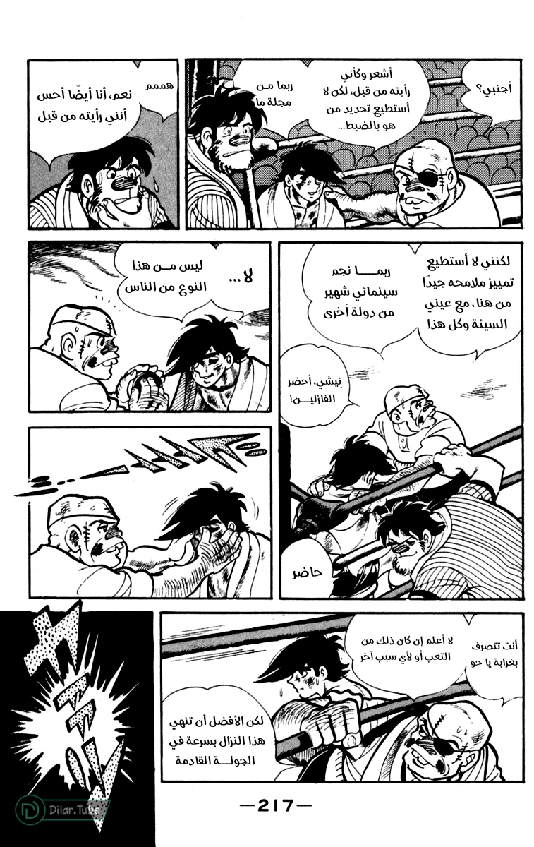 Read Ashita no Joe AR Manga Online