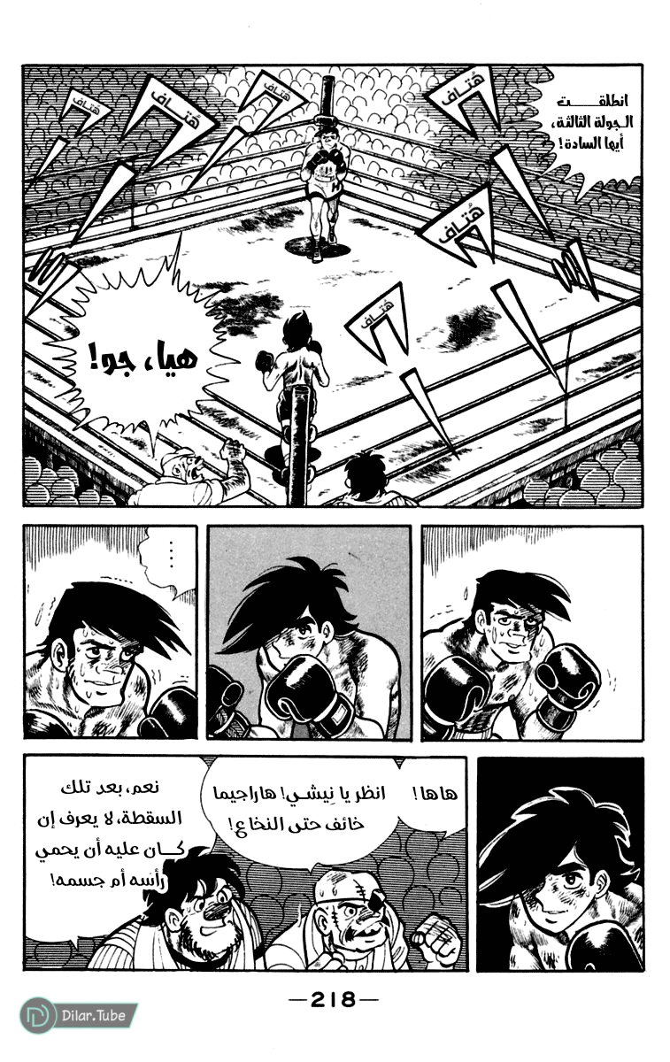 Read Ashita no Joe AR Manga Online