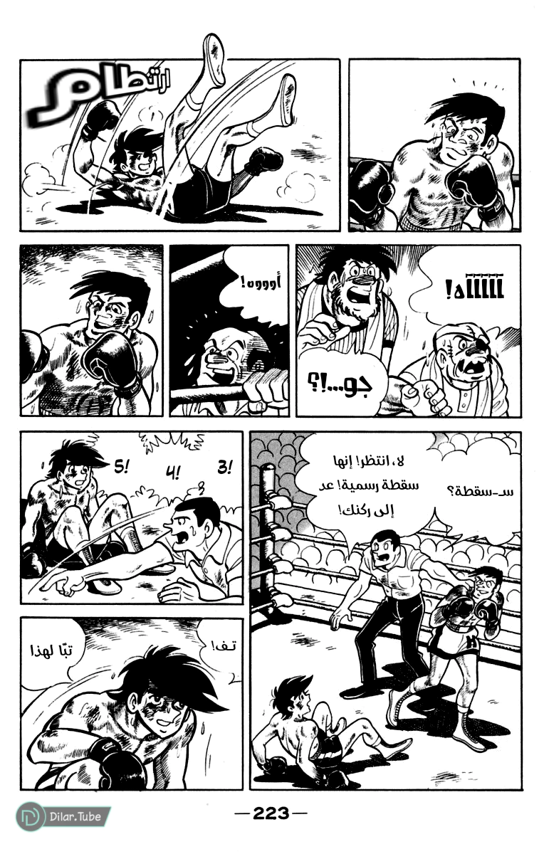 Read Ashita no Joe AR Manga Online