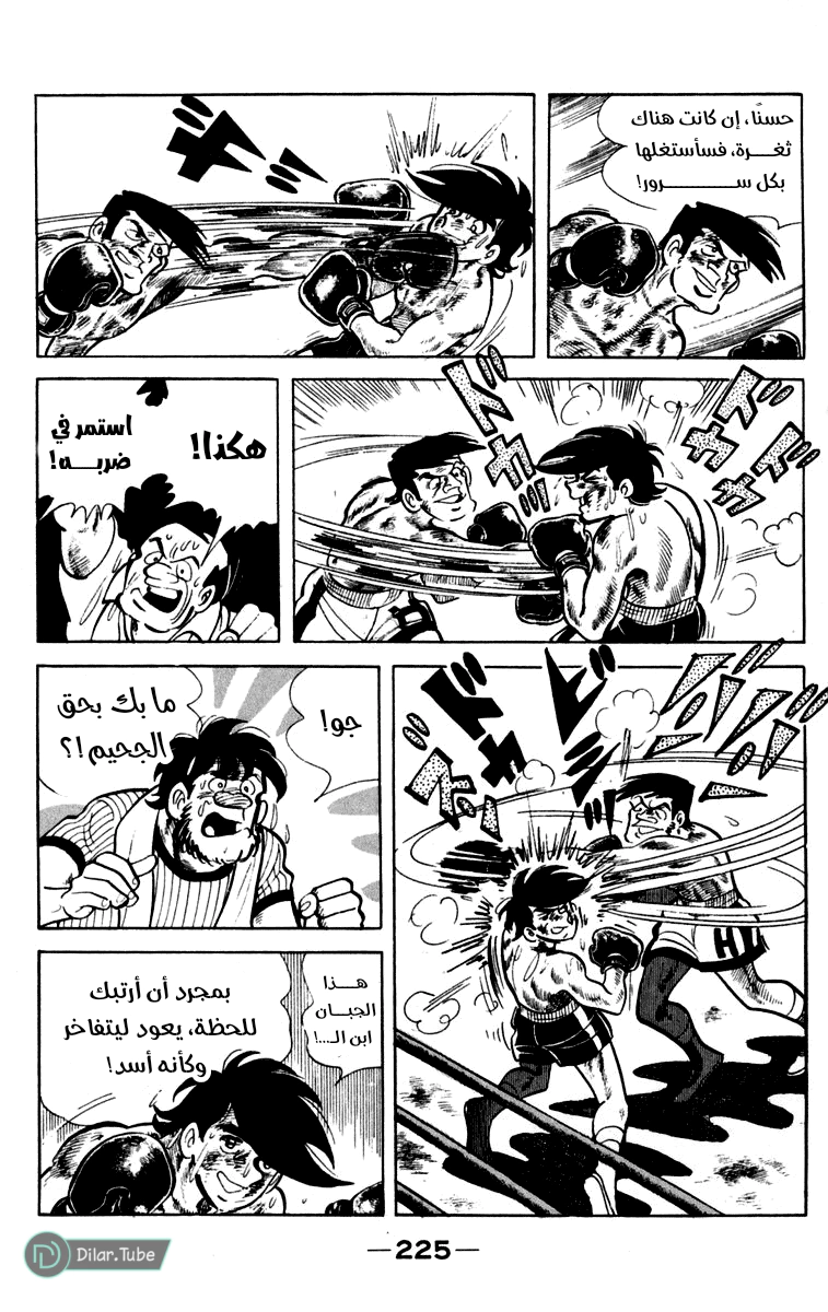 Read Ashita no Joe AR Manga Online