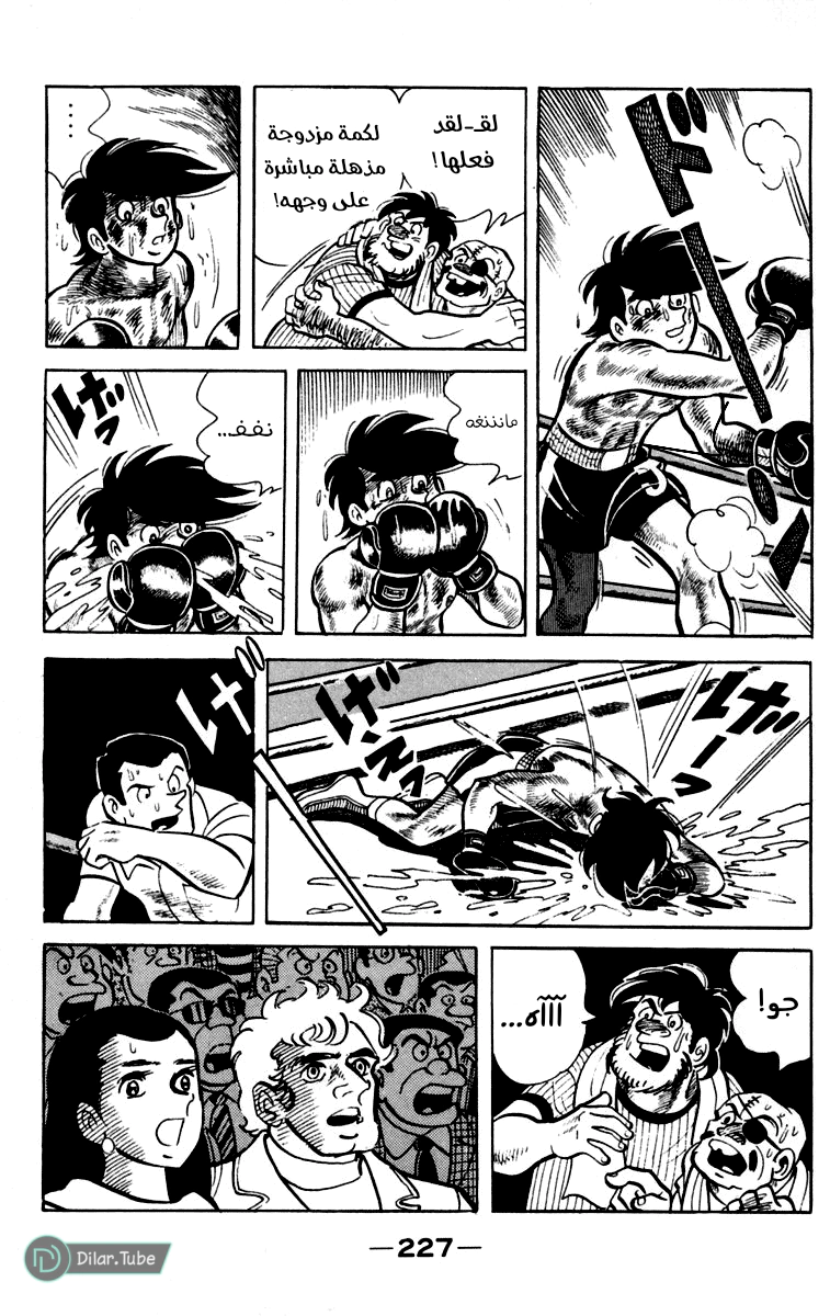 Read Ashita no Joe AR Manga Online