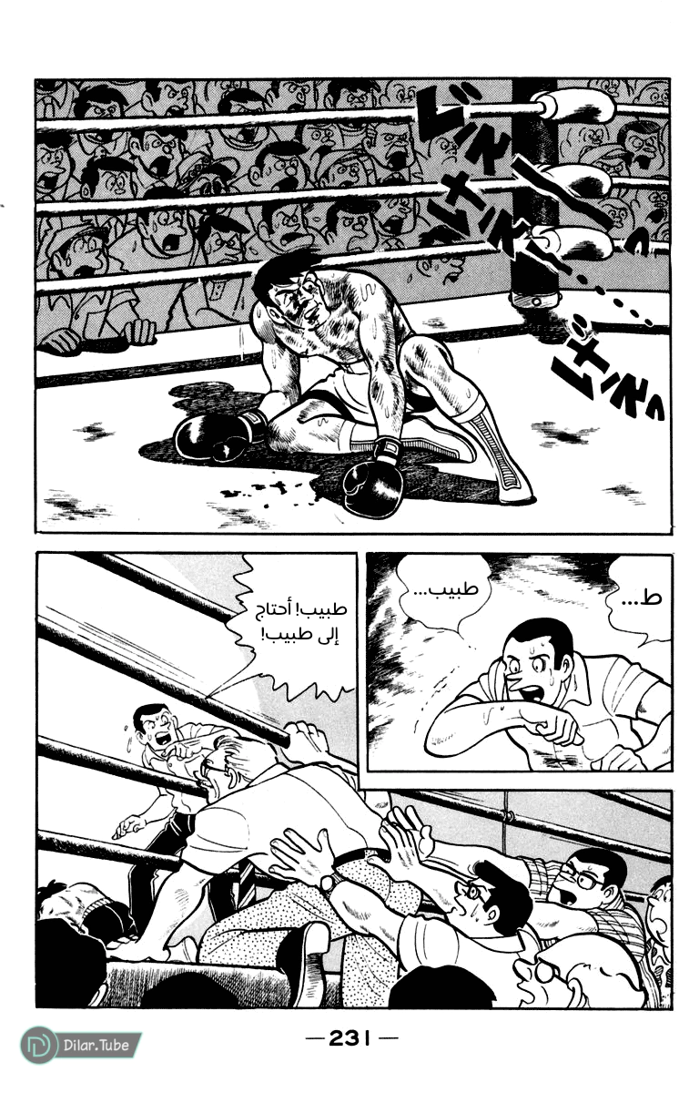Read Ashita no Joe AR Manga Online