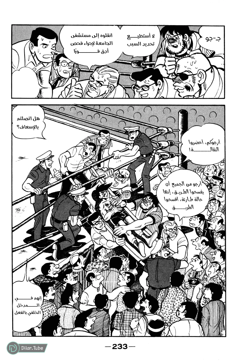 Read Ashita no Joe AR Manga Online
