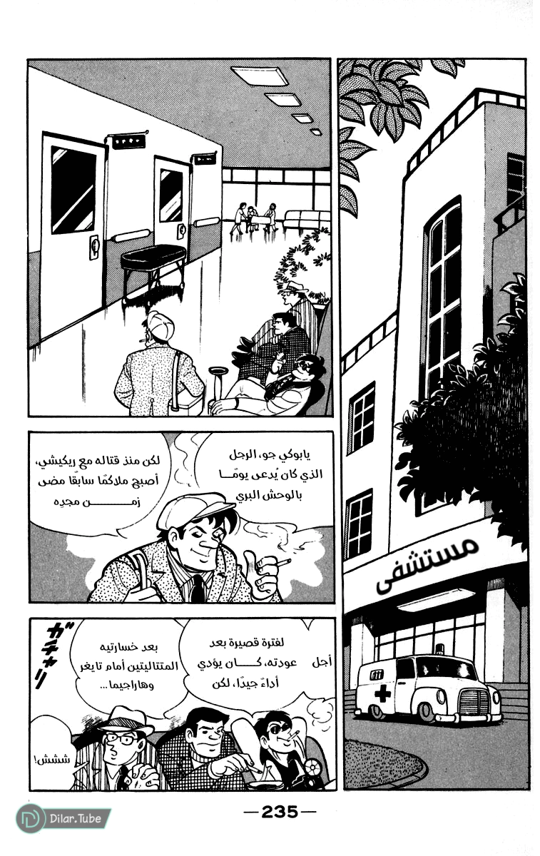 Read Ashita no Joe AR Manga Online