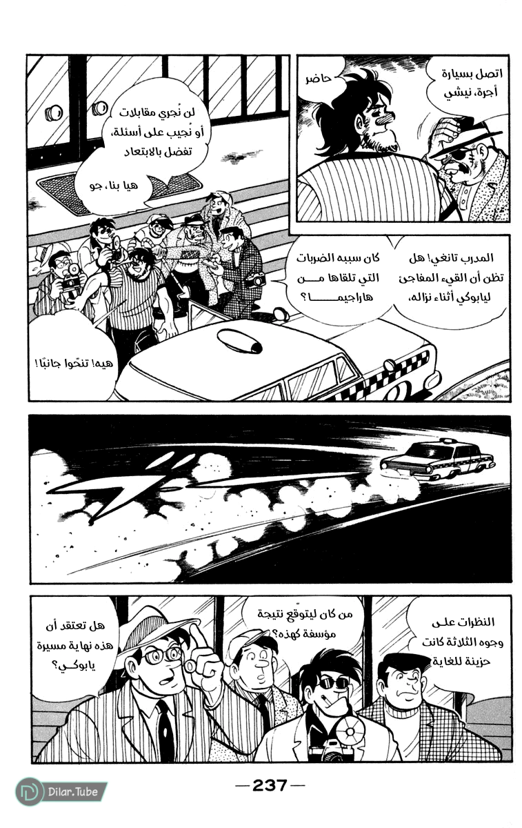 Read Ashita no Joe AR Manga Online