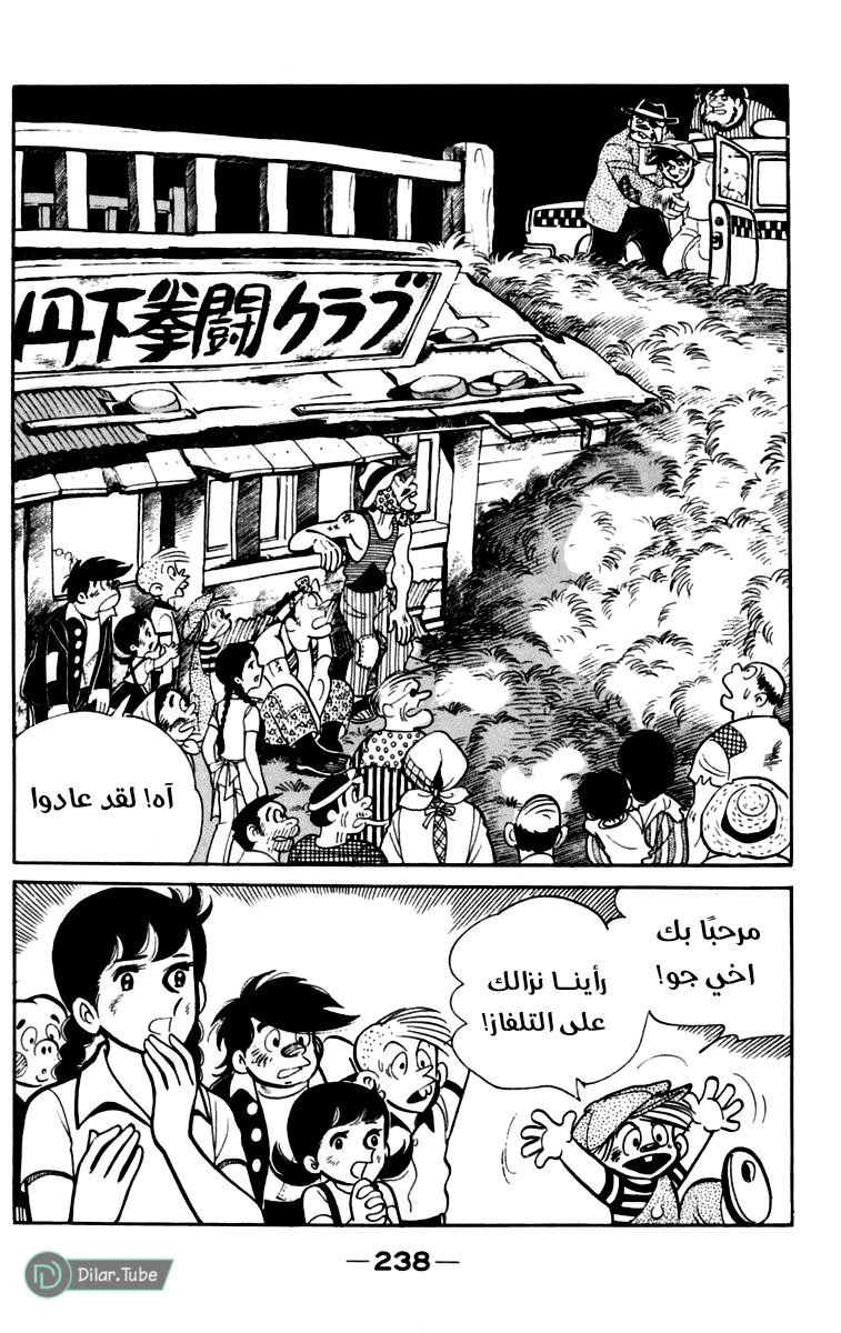 Read Ashita no Joe AR Manga Online
