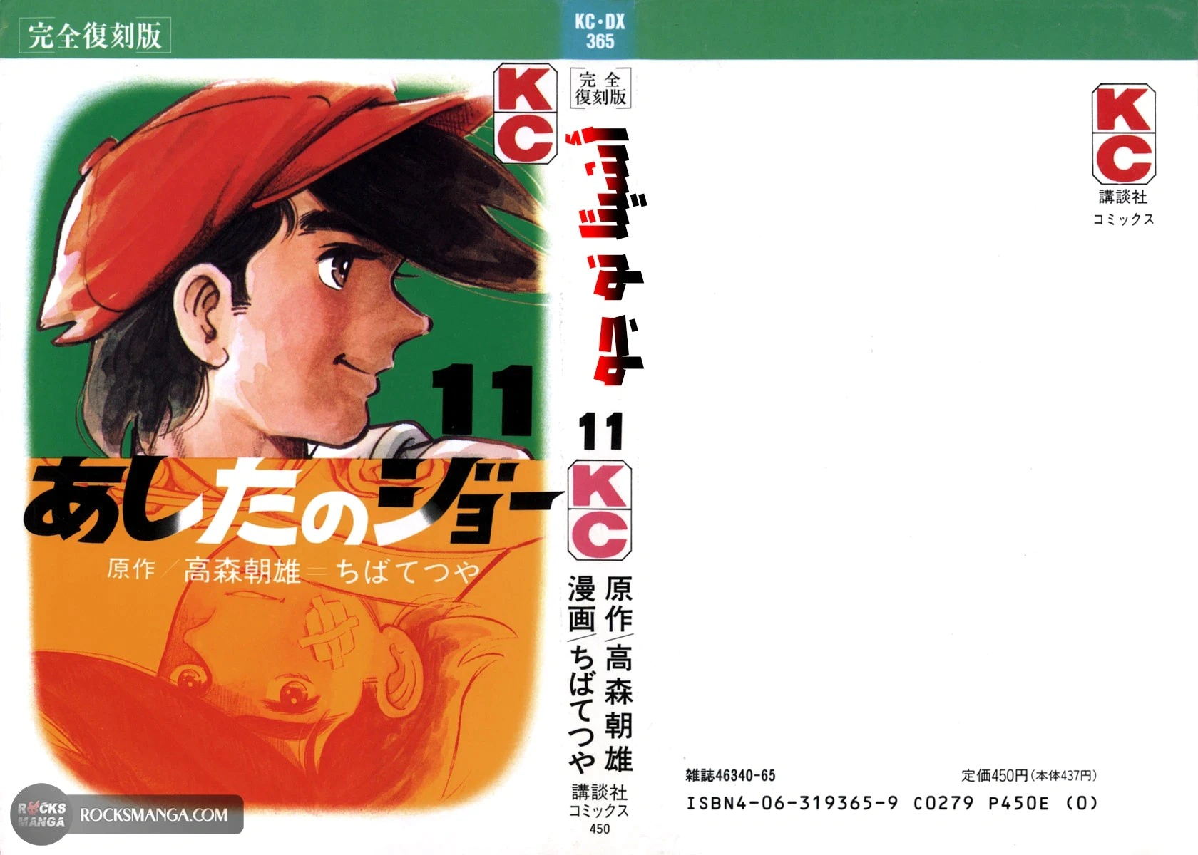 Read Ashita no Joe AR Manga Online