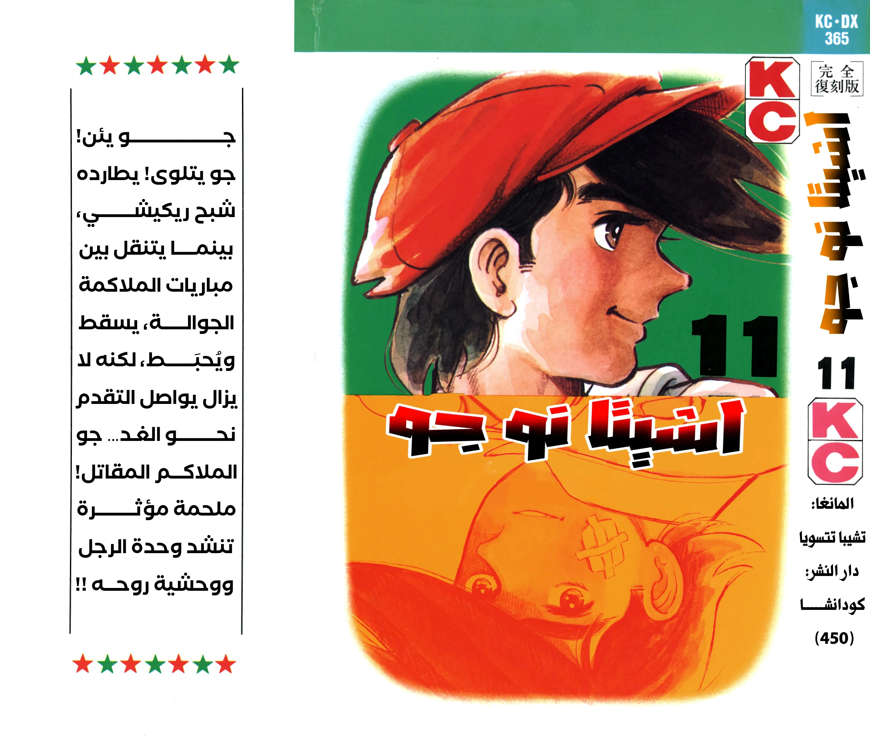 Read Ashita no Joe AR Manga Online