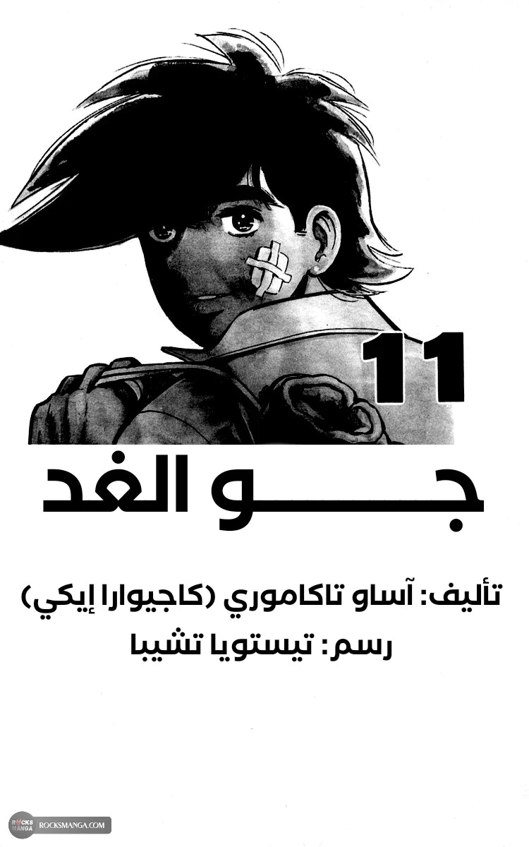Read Ashita no Joe AR Manga Online