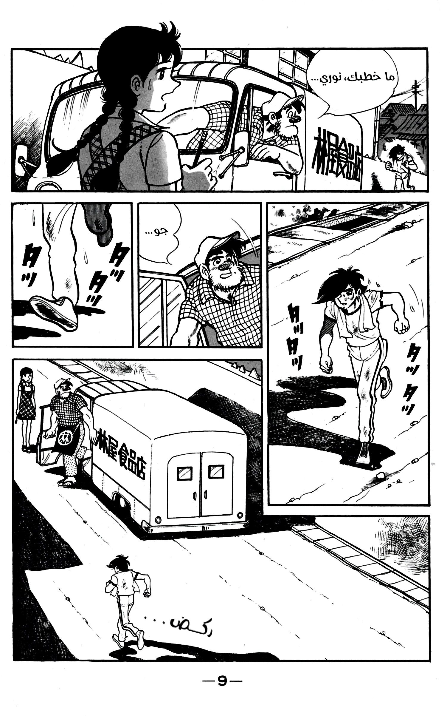 Read Ashita no Joe AR Manga Online