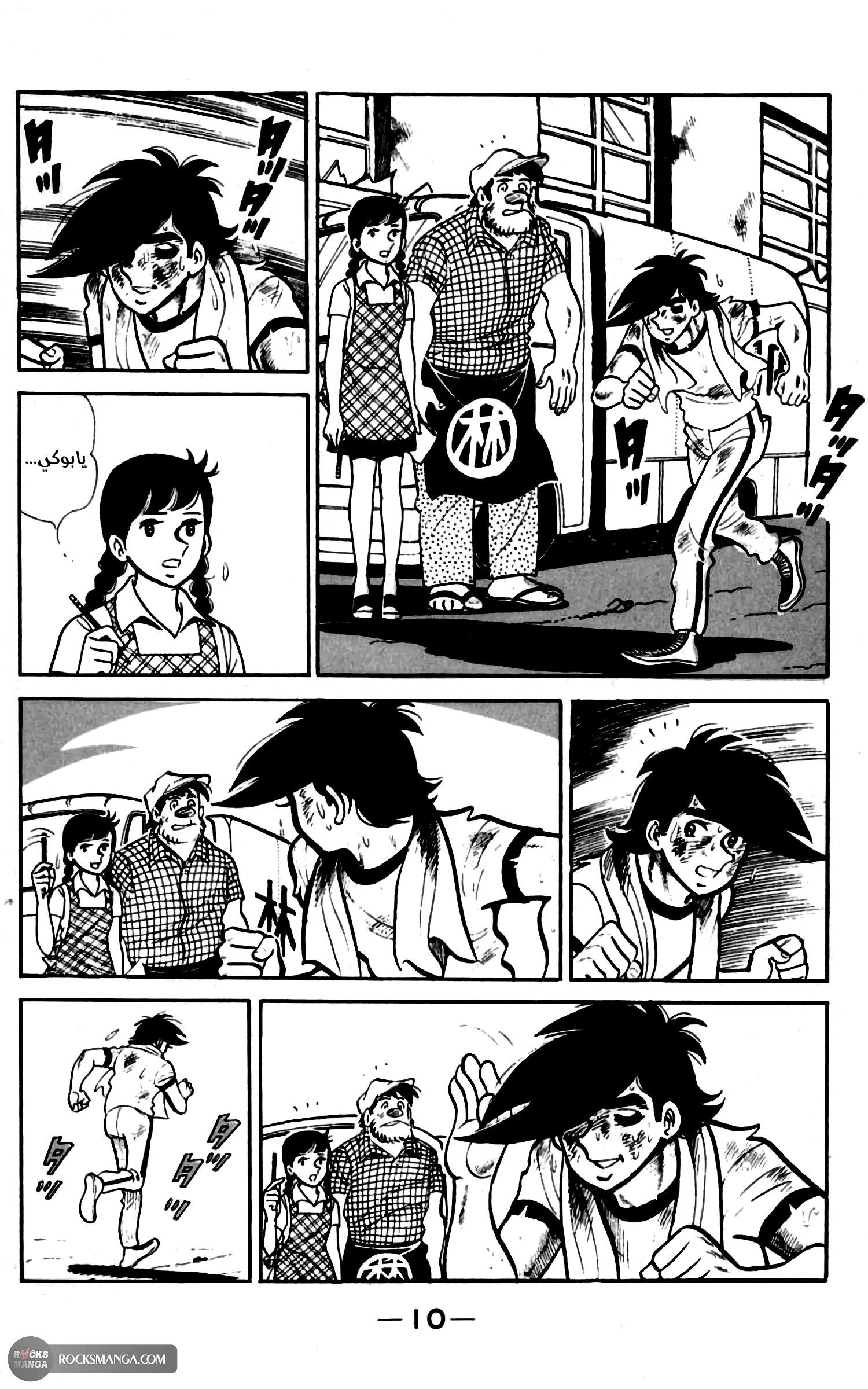 Read Ashita no Joe AR Manga Online