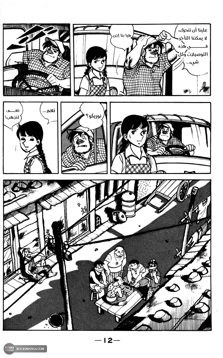 Read Ashita no Joe AR Manga Online
