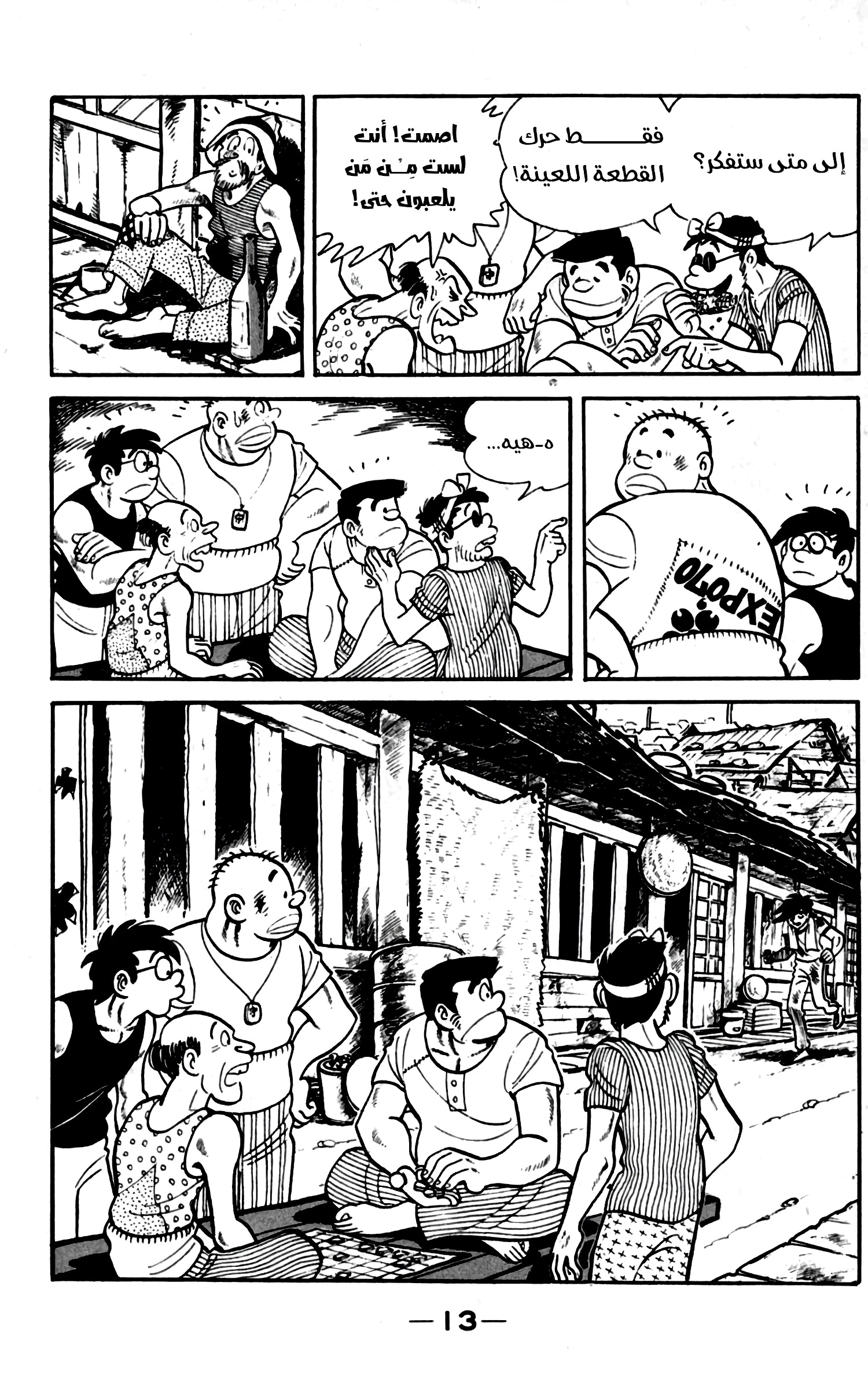 Read Ashita no Joe AR Manga Online