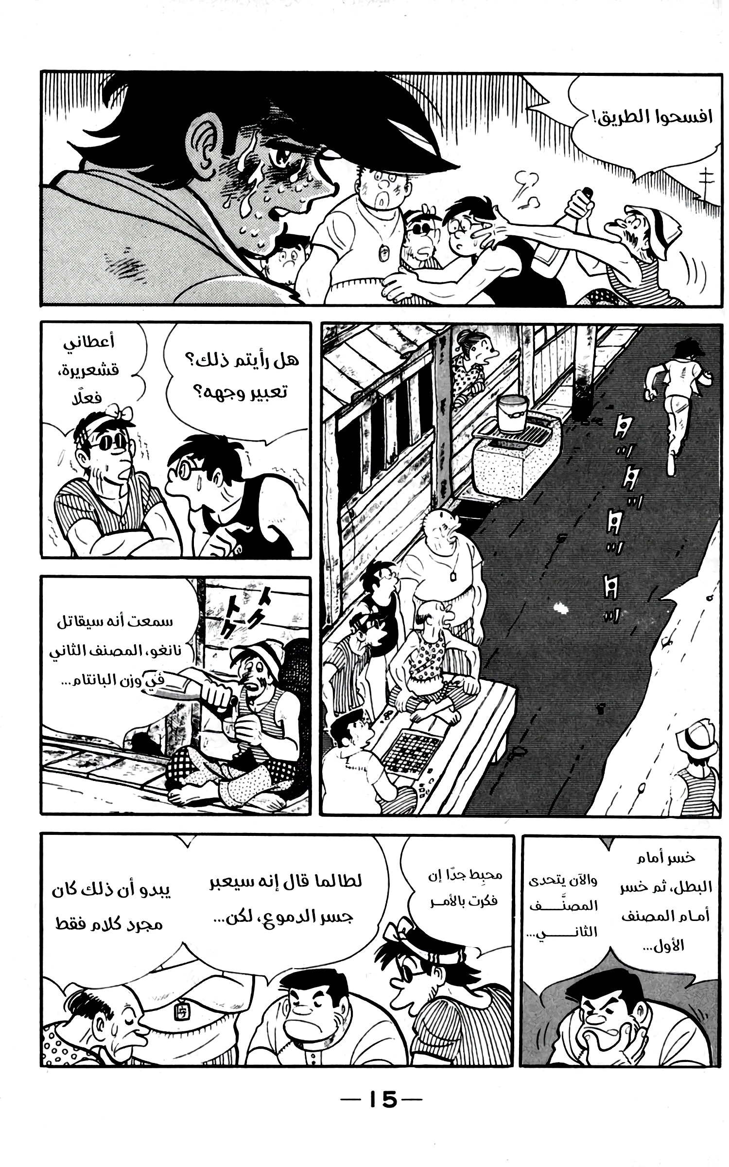 Read Ashita no Joe AR Manga Online