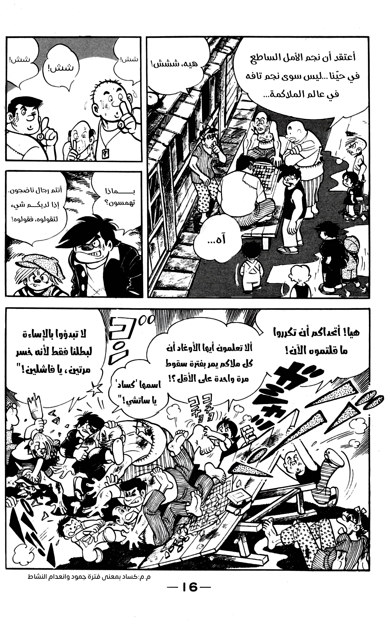 Read Ashita no Joe AR Manga Online
