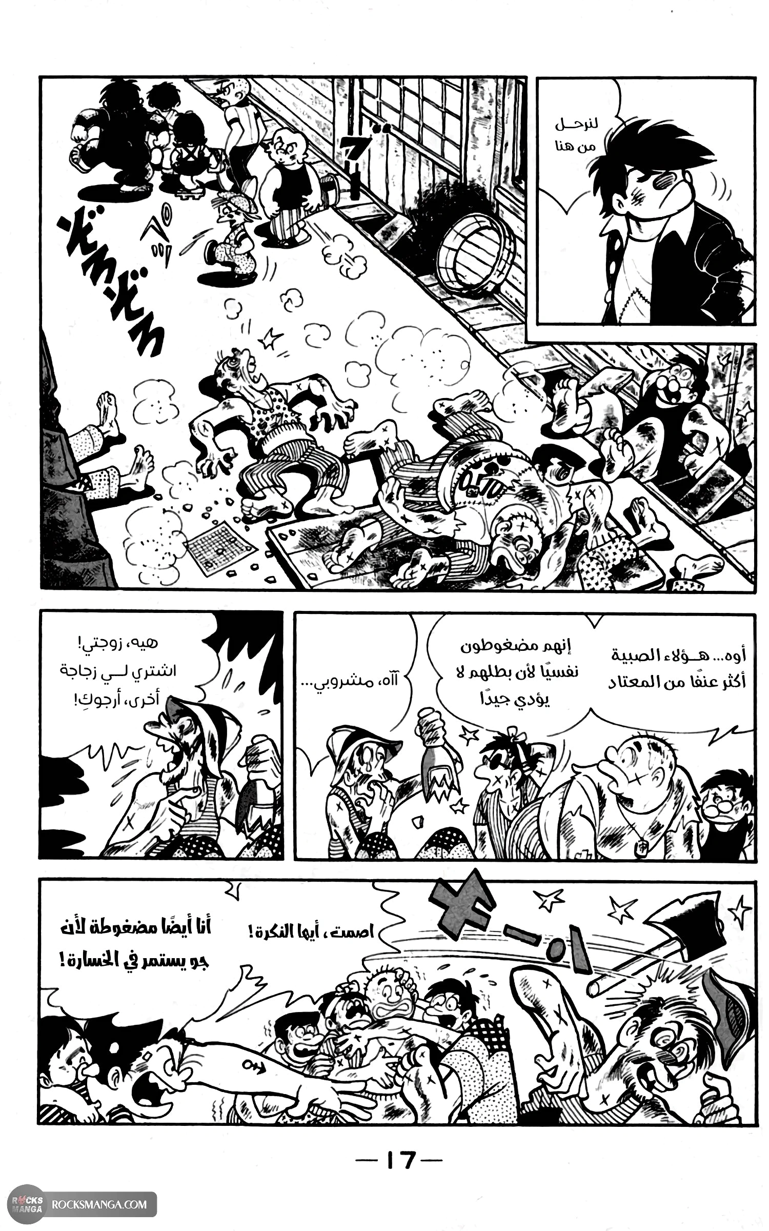 Read Ashita no Joe AR Manga Online