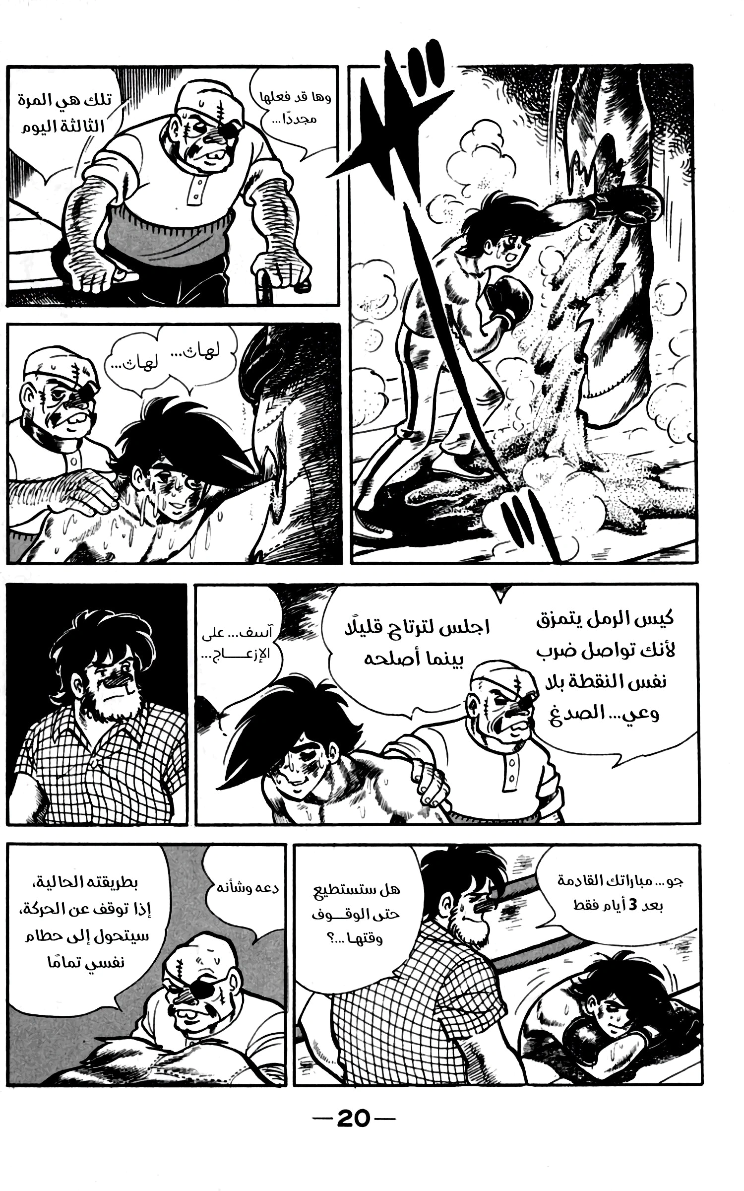 Read Ashita no Joe AR Manga Online