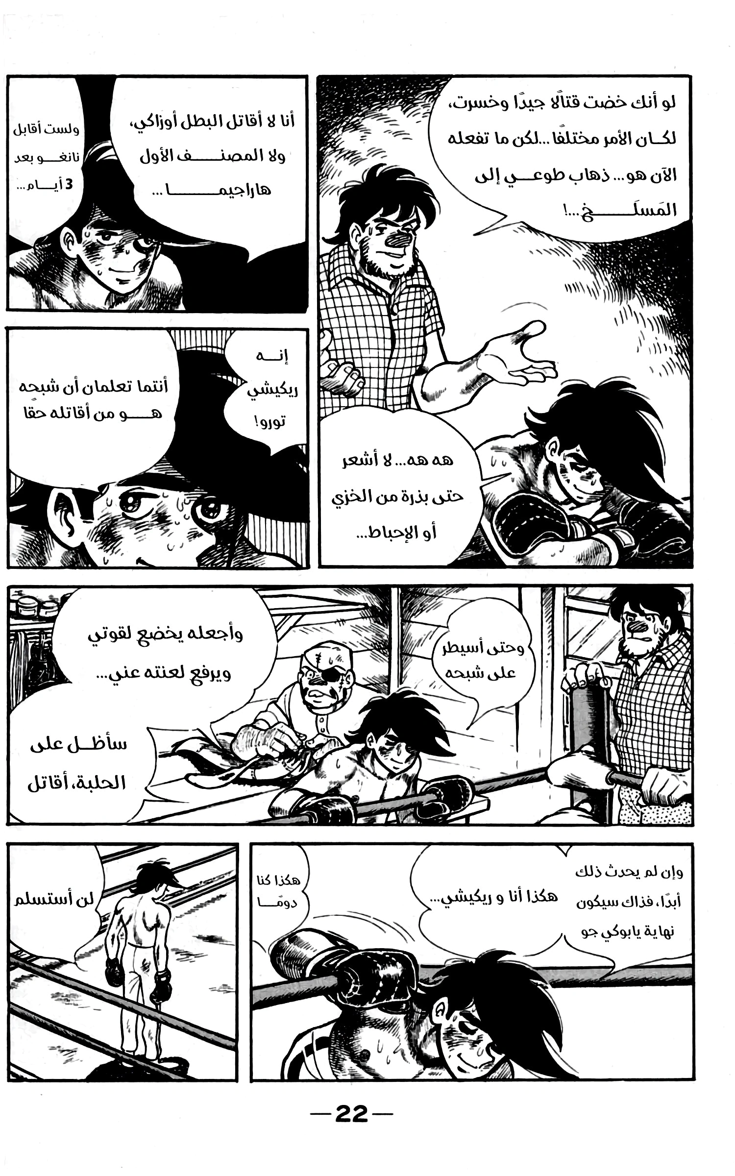 Read Ashita no Joe AR Manga Online