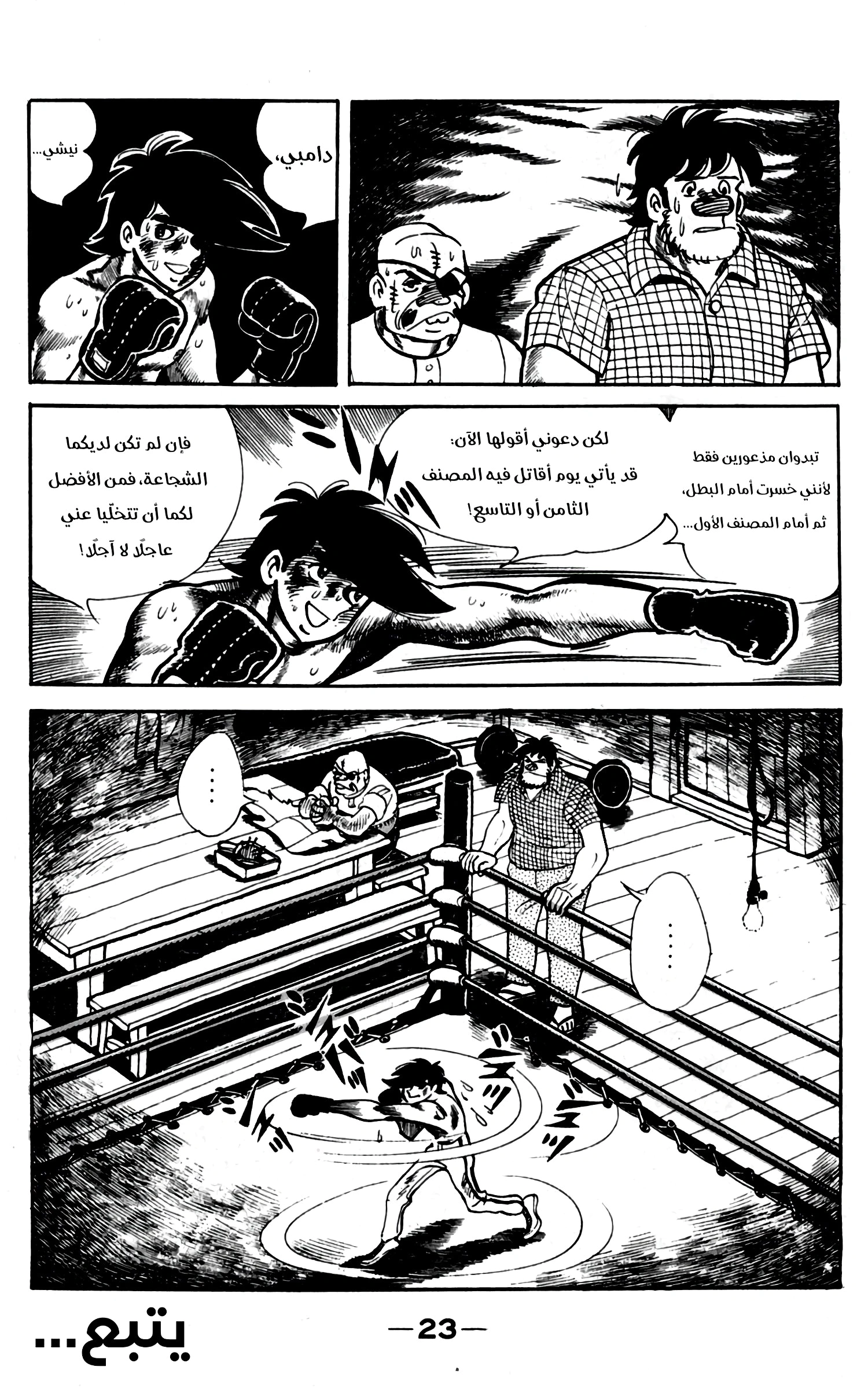 Read Ashita no Joe AR Manga Online