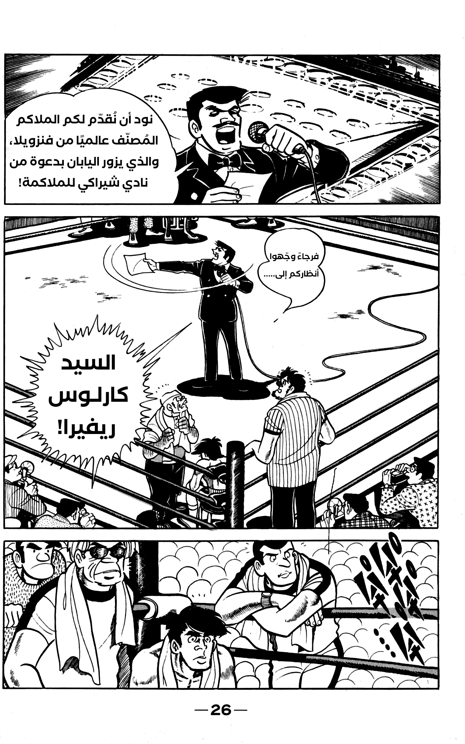 Read Ashita no Joe AR Manga Online
