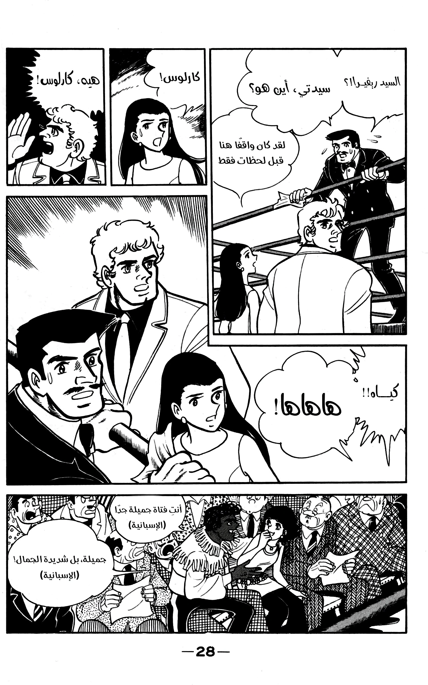 Read Ashita no Joe AR Manga Online