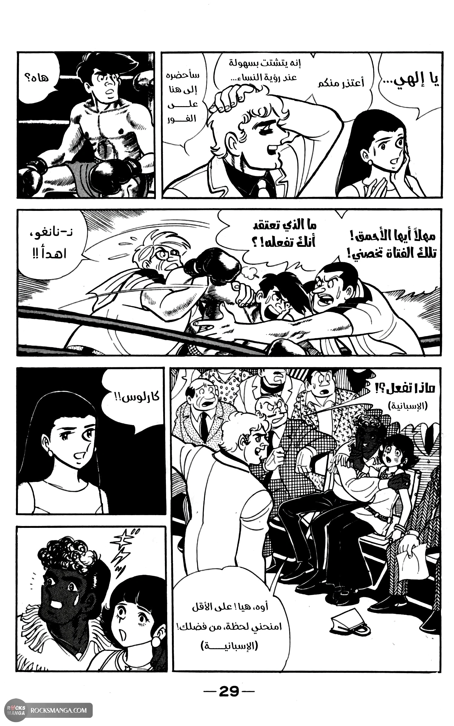 Read Ashita no Joe AR Manga Online
