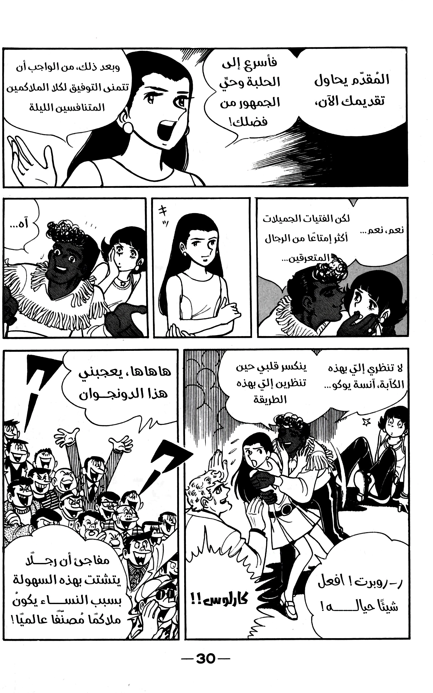 Read Ashita no Joe AR Manga Online