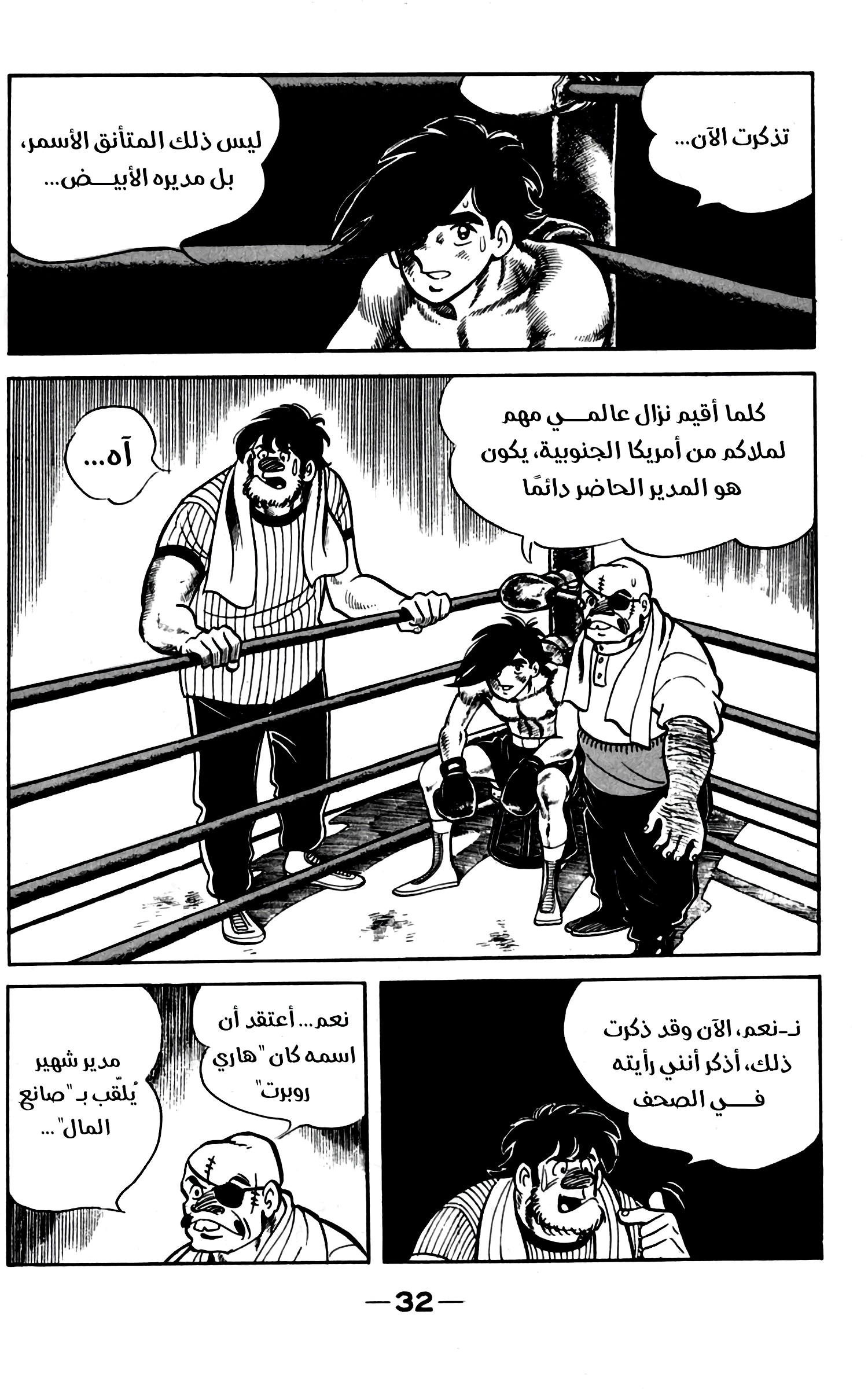Read Ashita no Joe AR Manga Online