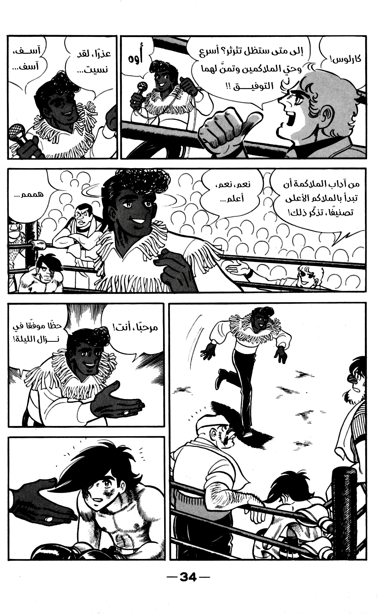 Read Ashita no Joe AR Manga Online