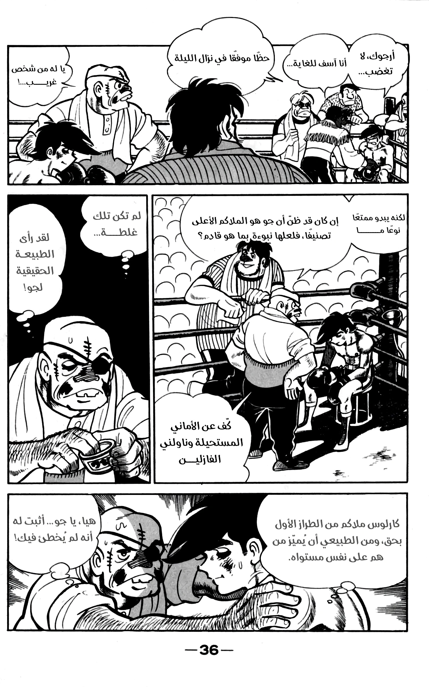 Read Ashita no Joe AR Manga Online