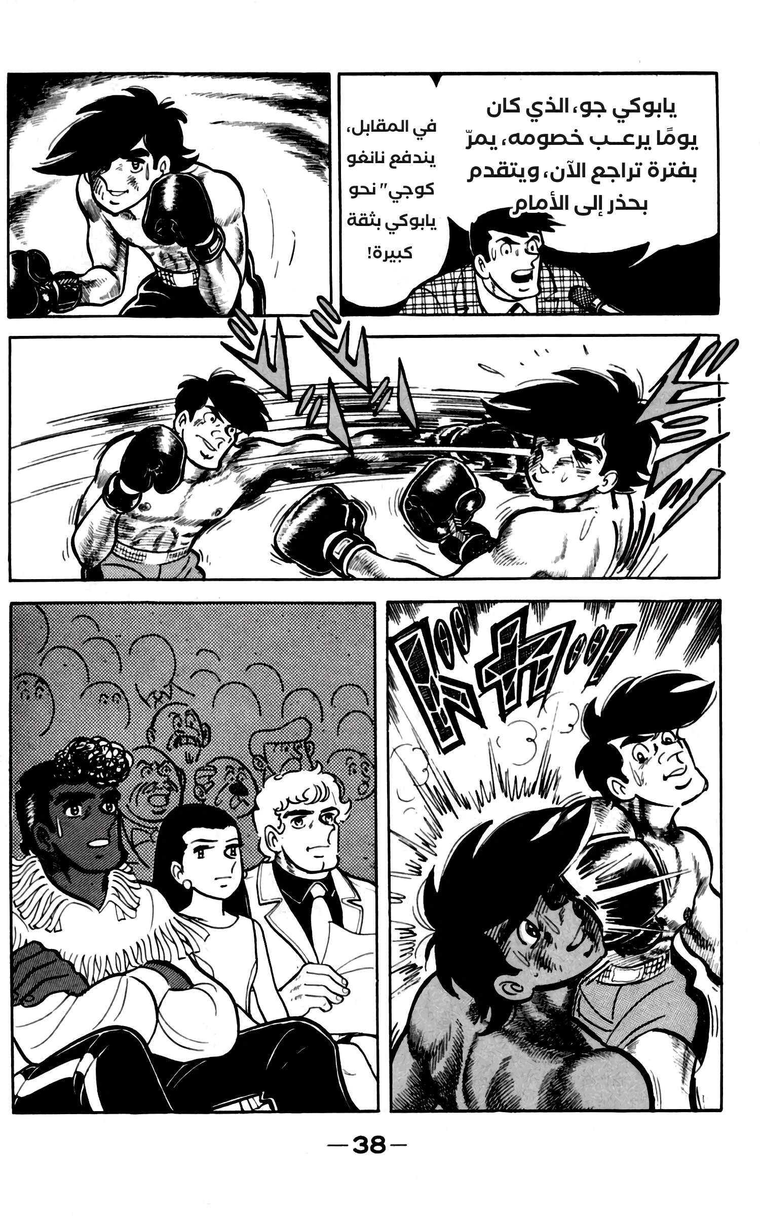 Read Ashita no Joe AR Manga Online