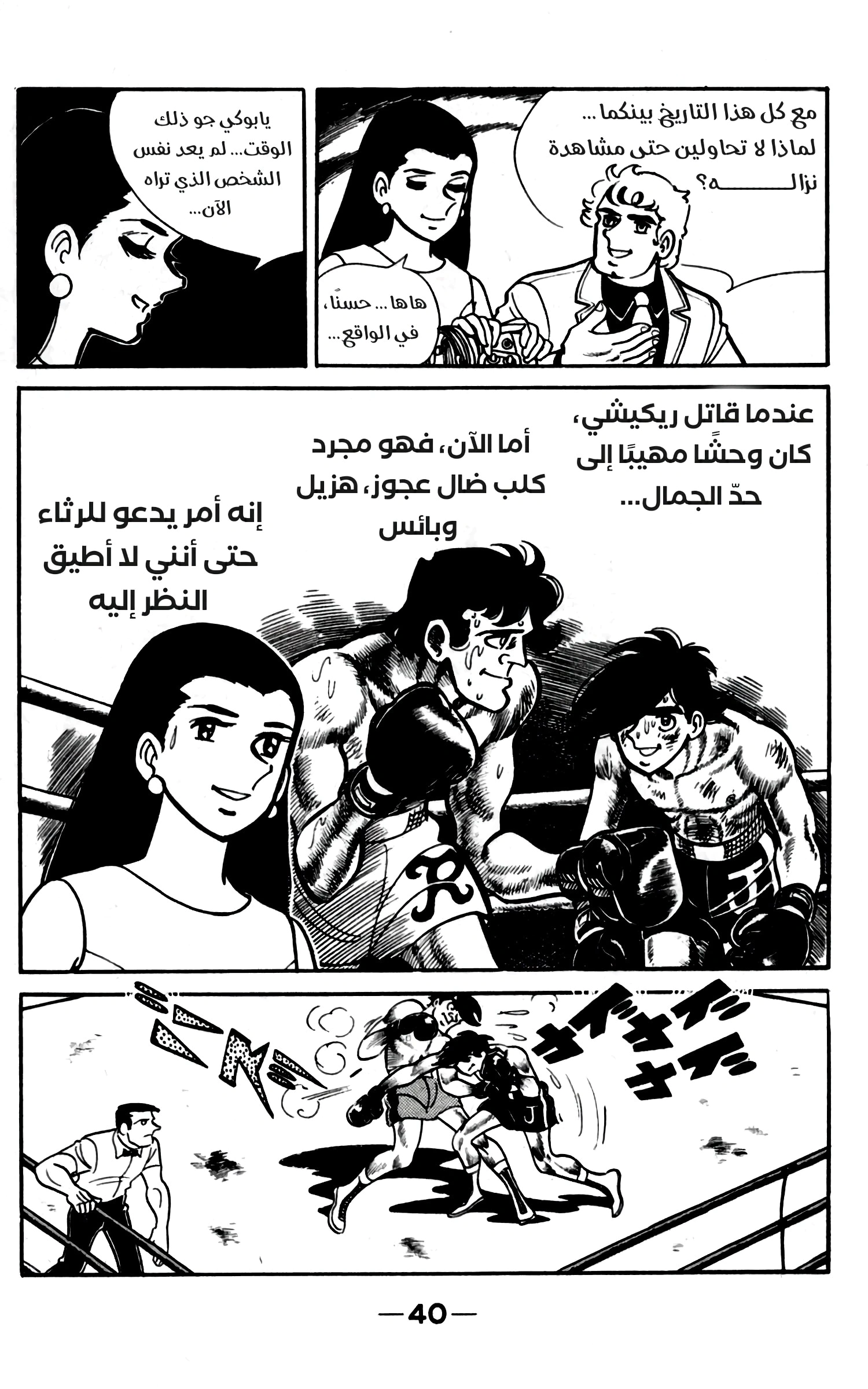 Read Ashita no Joe AR Manga Online