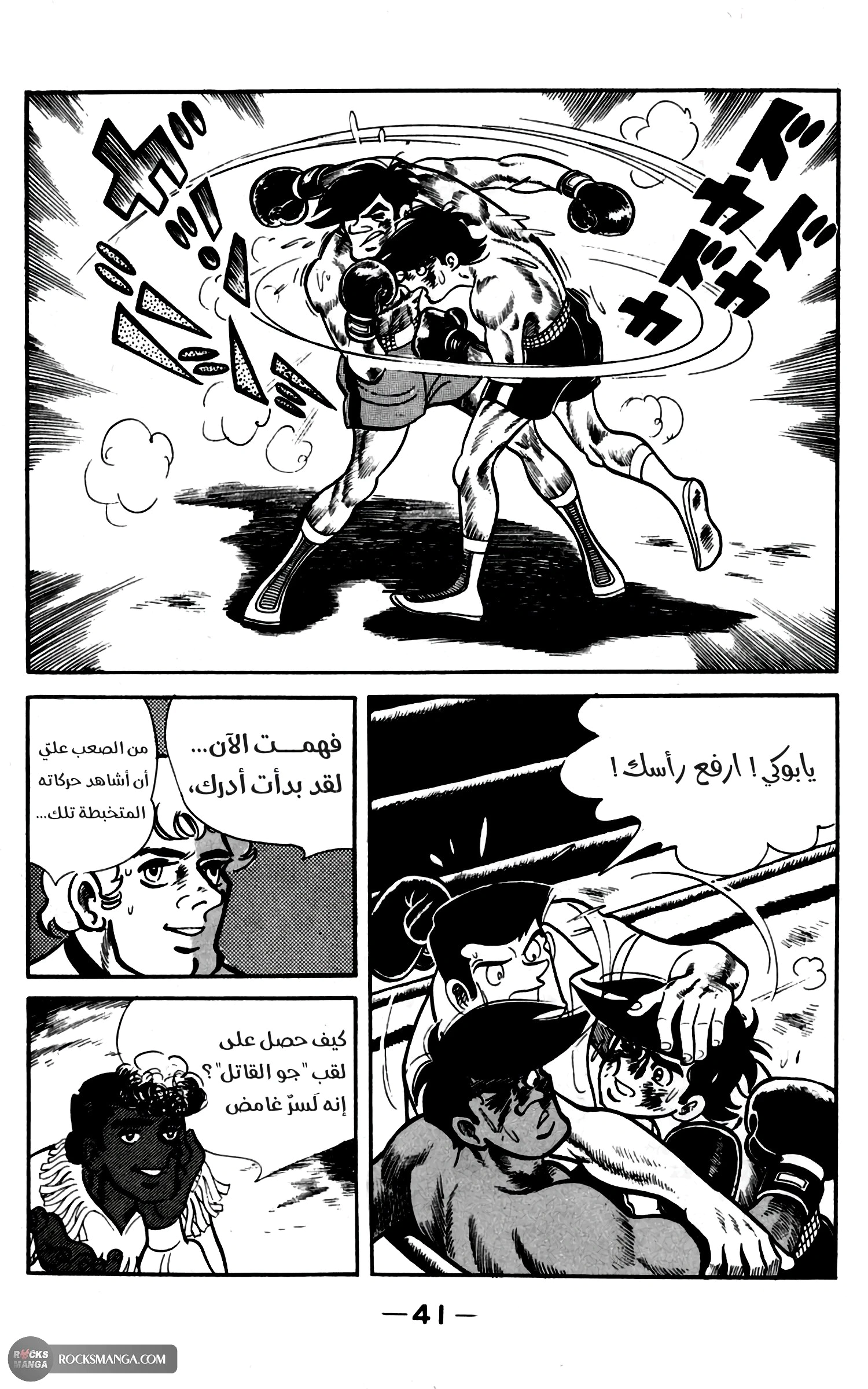 Read Ashita no Joe AR Manga Online