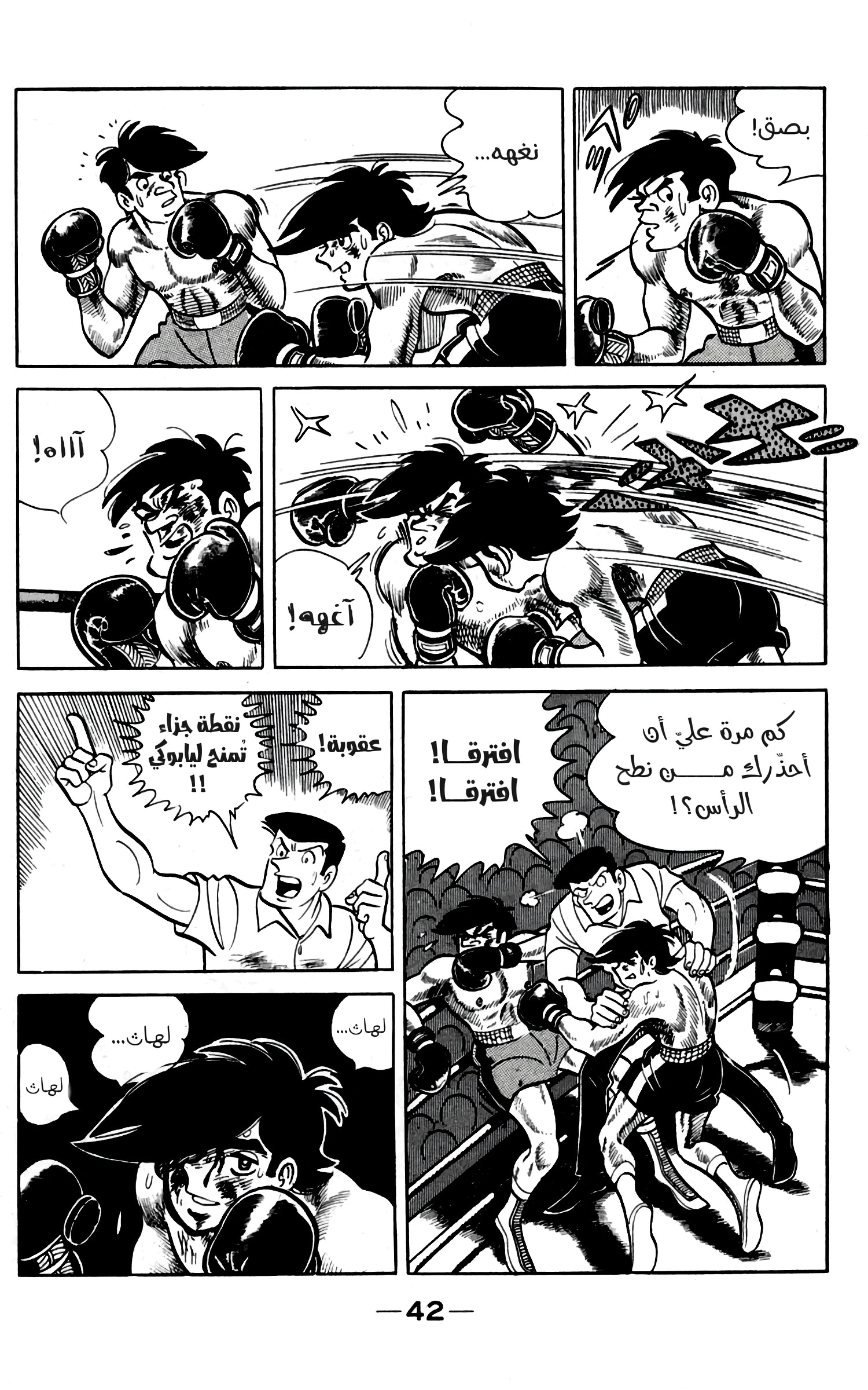 Read Ashita no Joe AR Manga Online