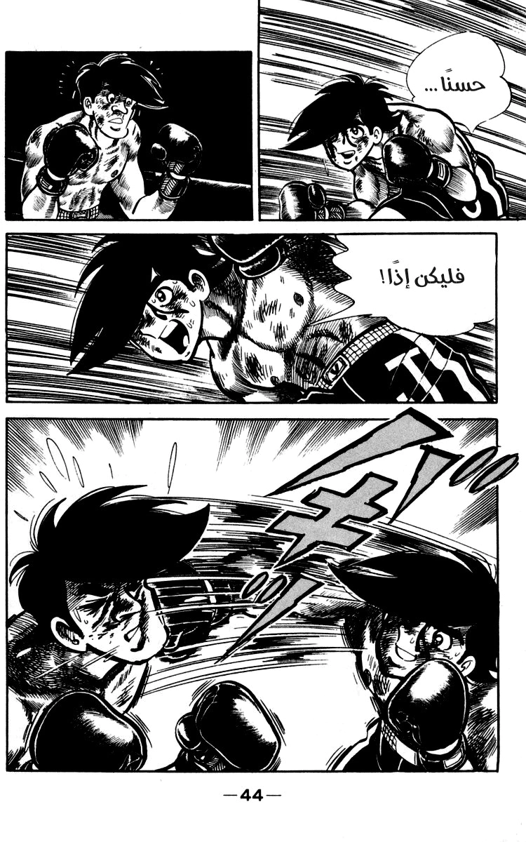 Read Ashita no Joe AR Manga Online