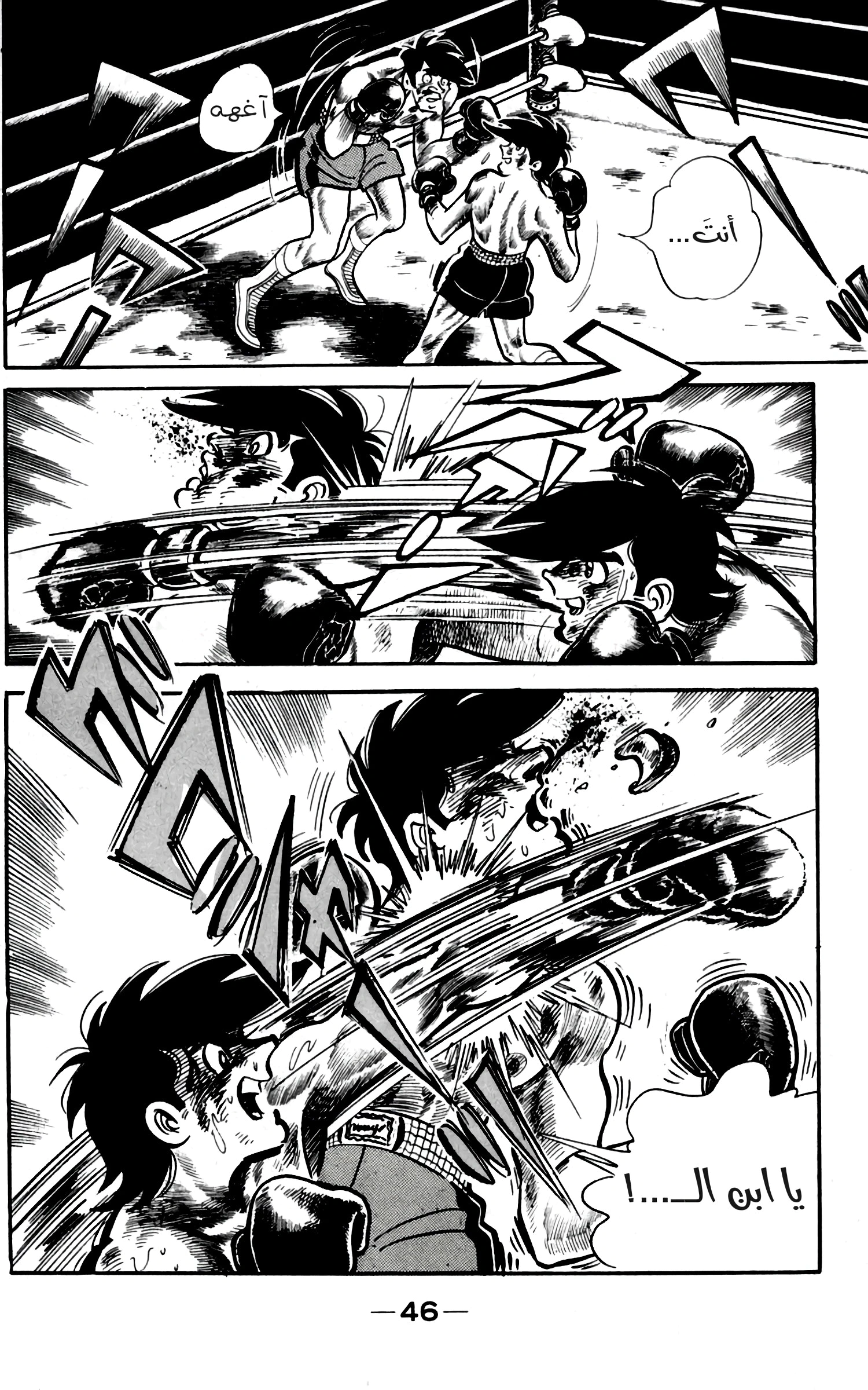 Read Ashita no Joe AR Manga Online