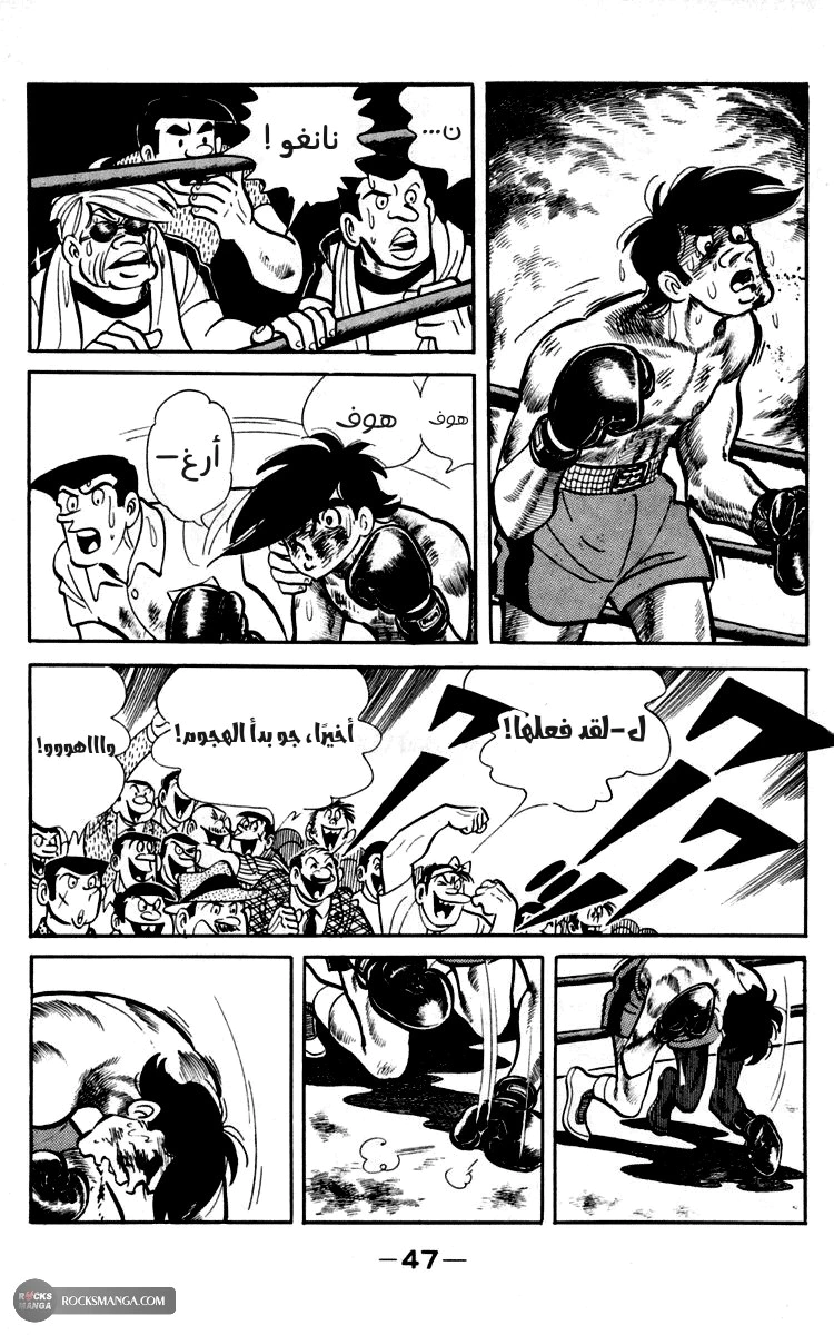 Read Ashita no Joe AR Manga Online