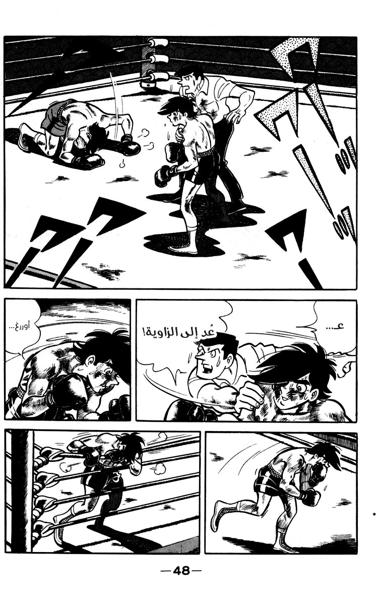 Read Ashita no Joe AR Manga Online