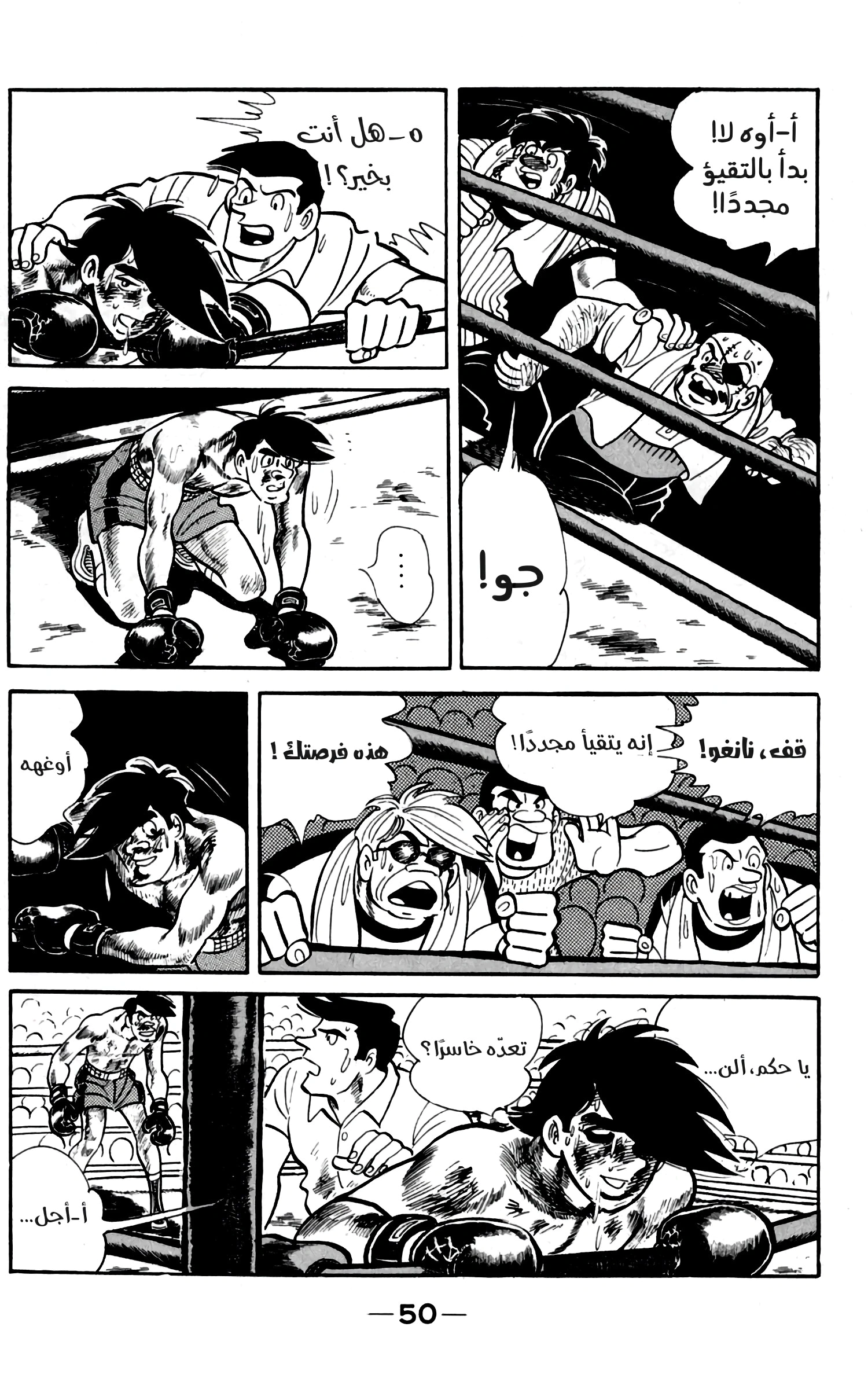 Read Ashita no Joe AR Manga Online