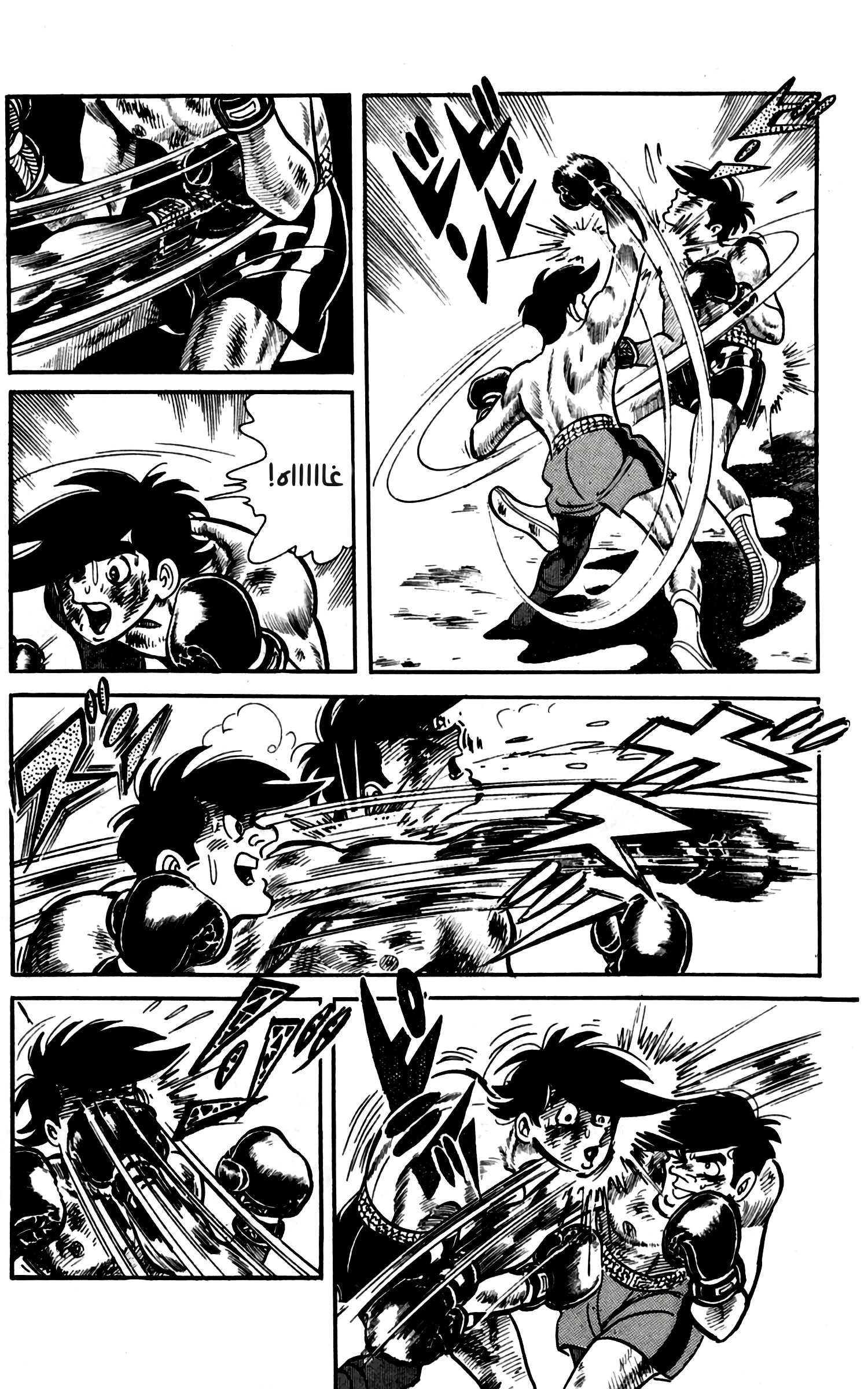 Read Ashita no Joe AR Manga Online