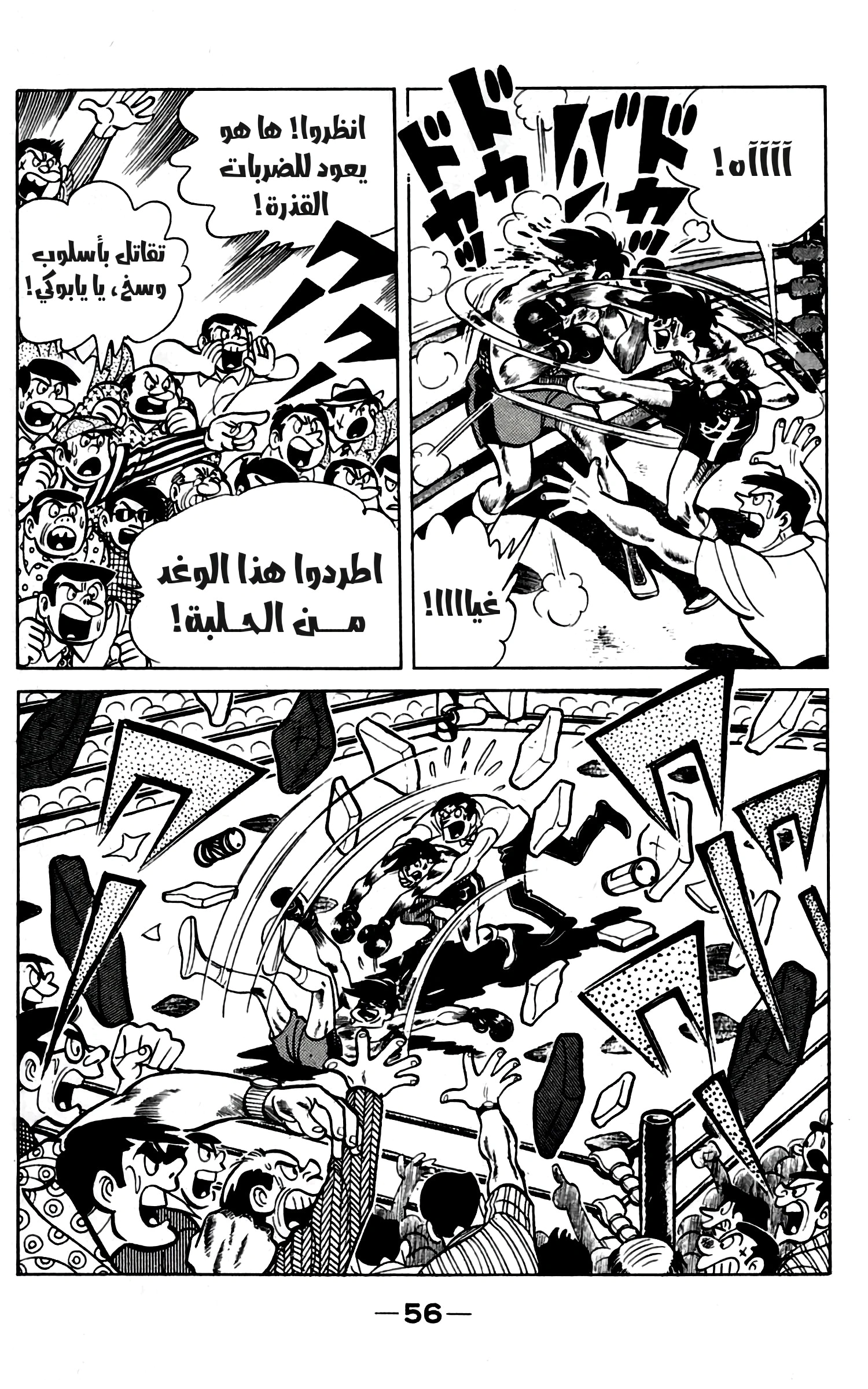 Read Ashita no Joe AR Manga Online