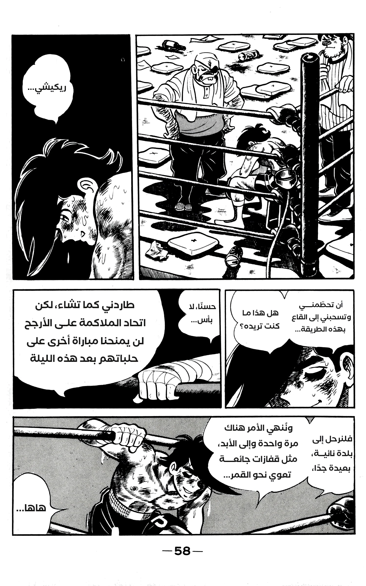 Read Ashita no Joe AR Manga Online