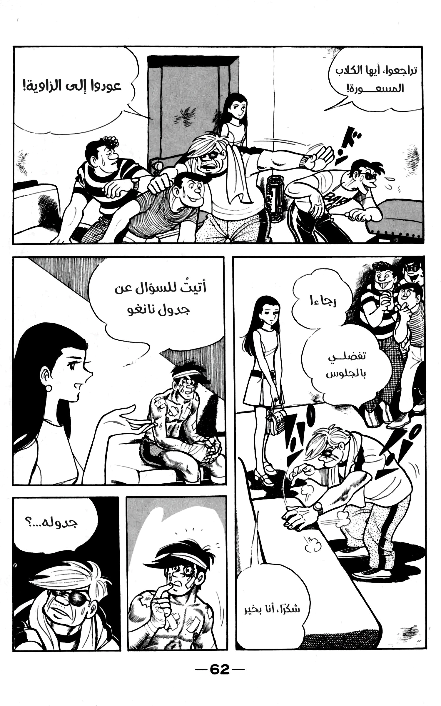 Read Ashita no Joe AR Manga Online