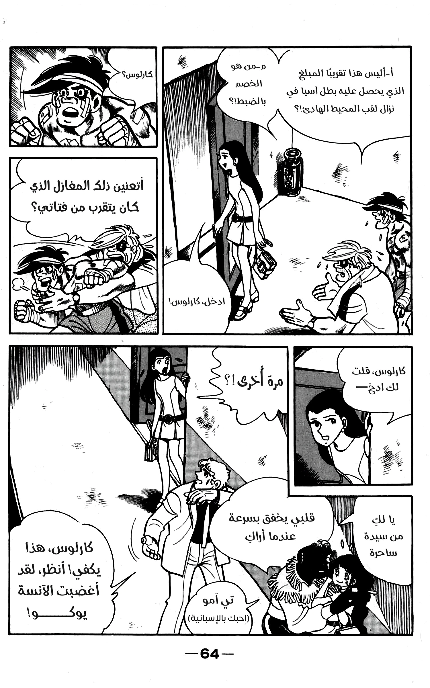 Read Ashita no Joe AR Manga Online