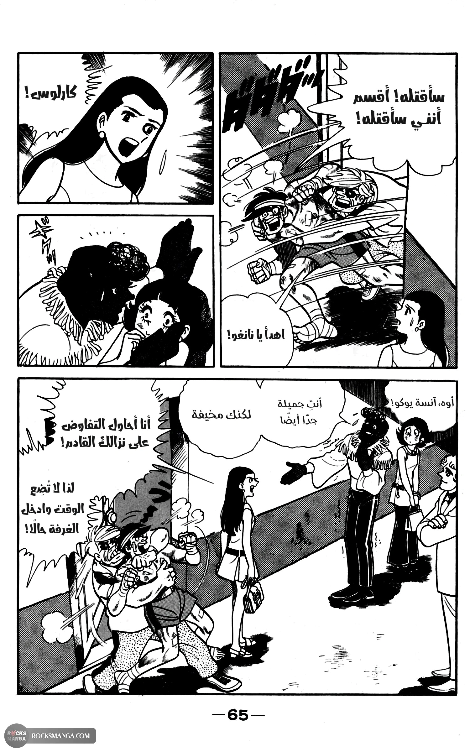 Read Ashita no Joe AR Manga Online