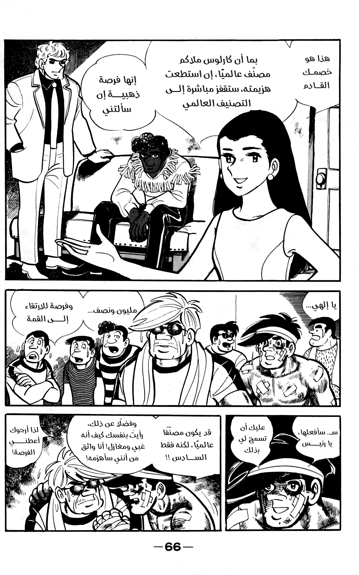 Read Ashita no Joe AR Manga Online