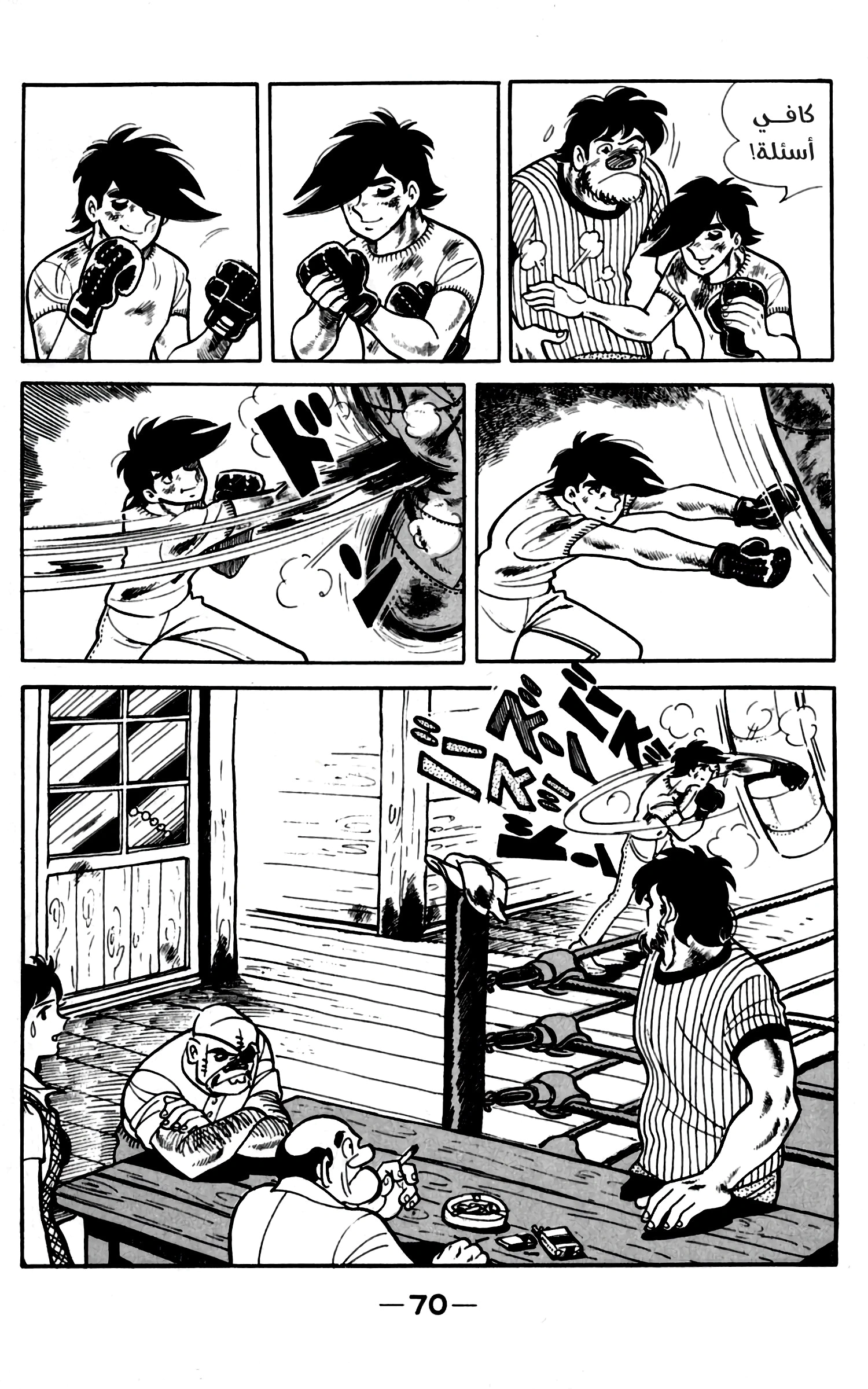 Read Ashita no Joe AR Manga Online