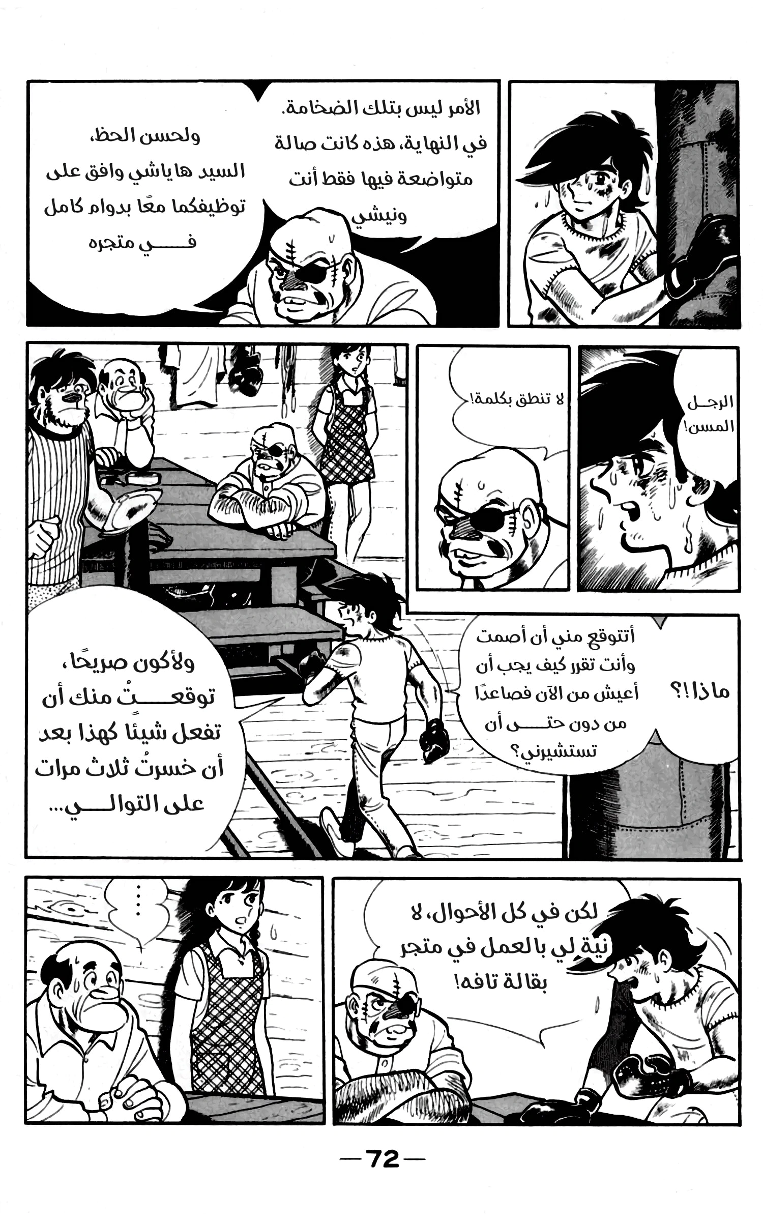 Read Ashita no Joe AR Manga Online