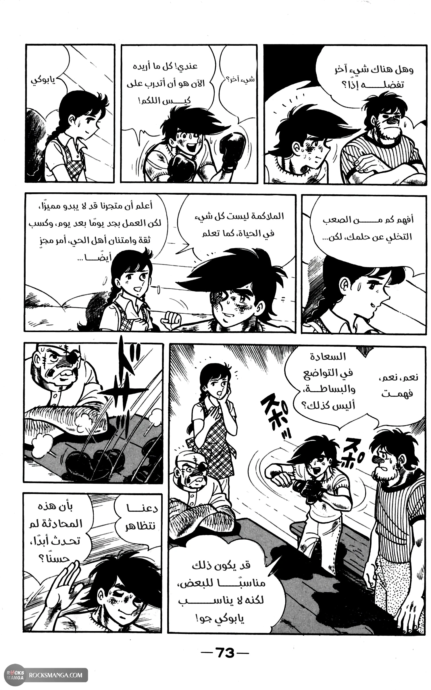 Read Ashita no Joe AR Manga Online
